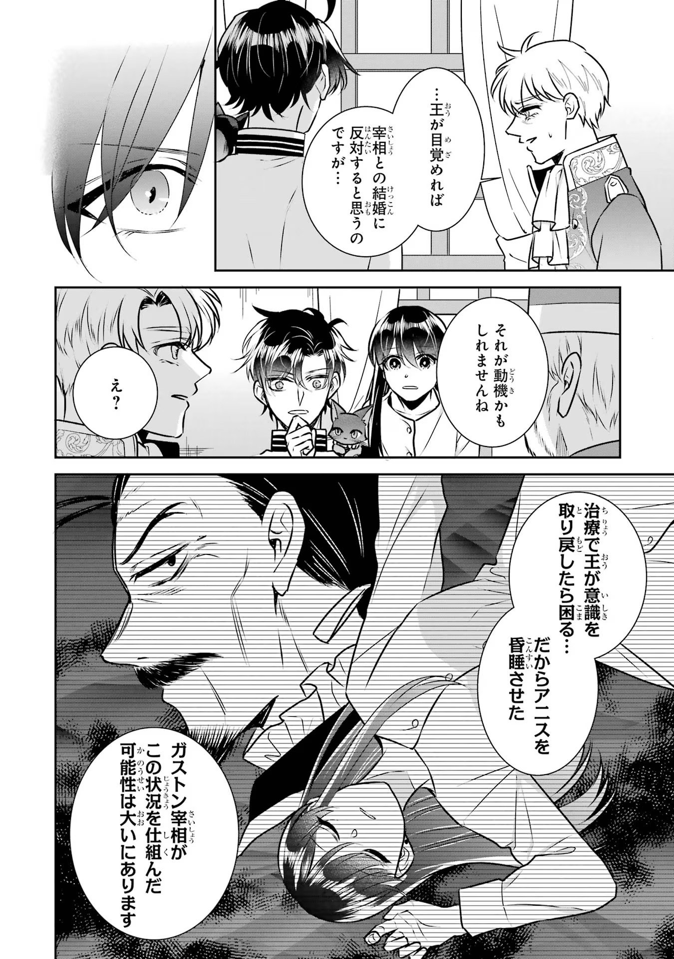 Seijo no hazu ga, Douyara Nottoraremashita - Chapter 31 - Page 10