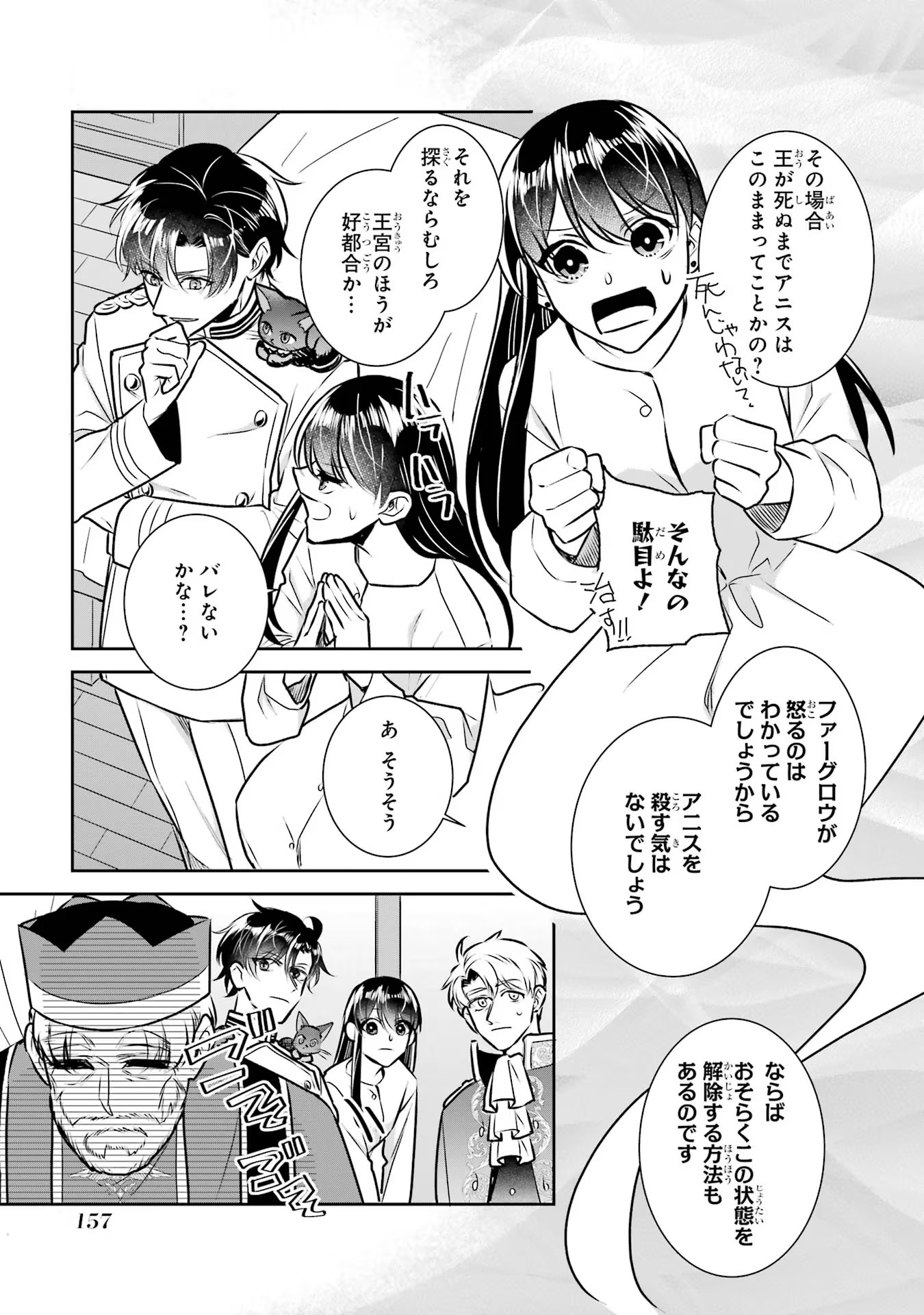 Seijo no hazu ga, Douyara Nottoraremashita - Chapter 31 - Page 11