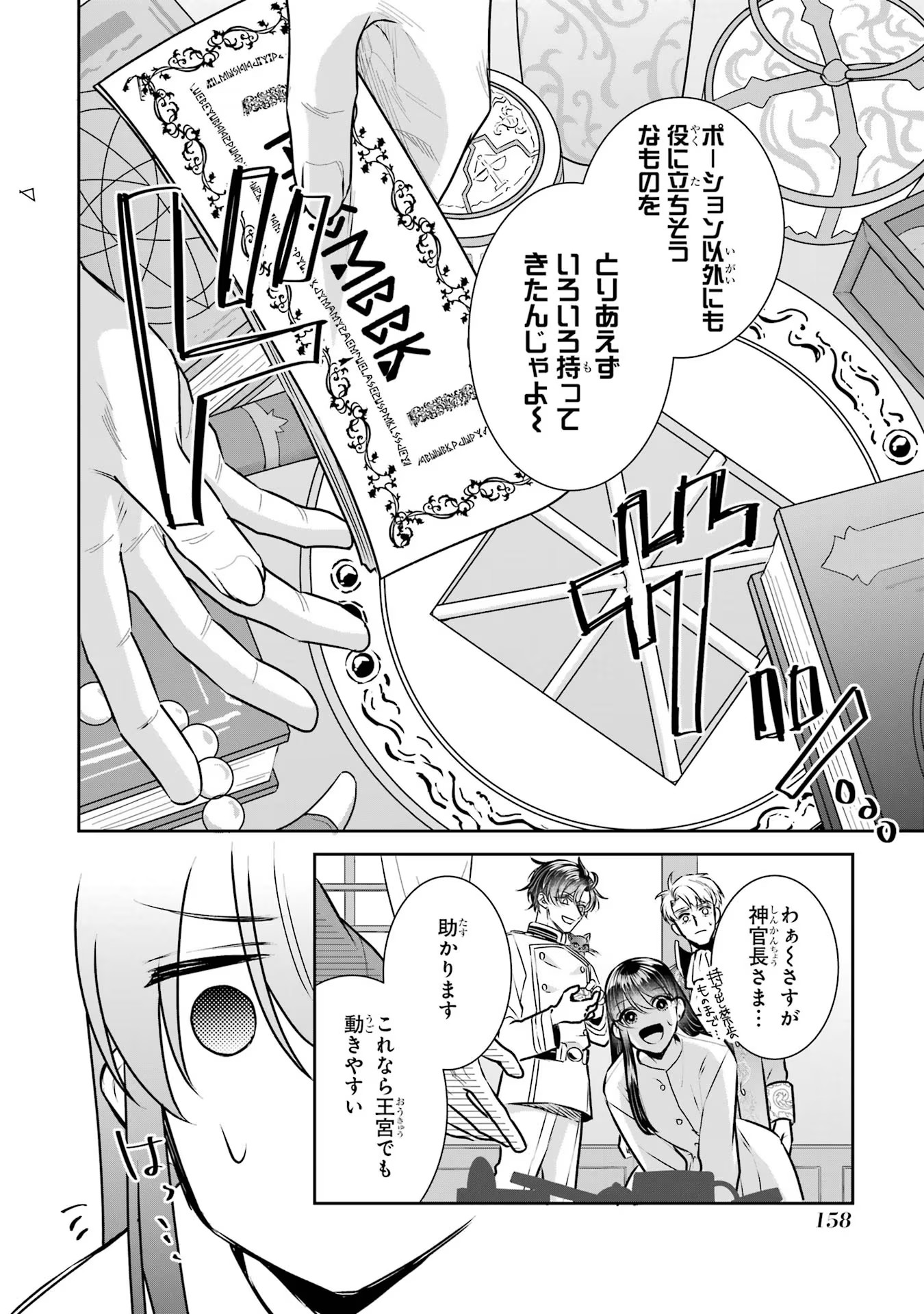 Seijo no hazu ga, Douyara Nottoraremashita - Chapter 31 - Page 12