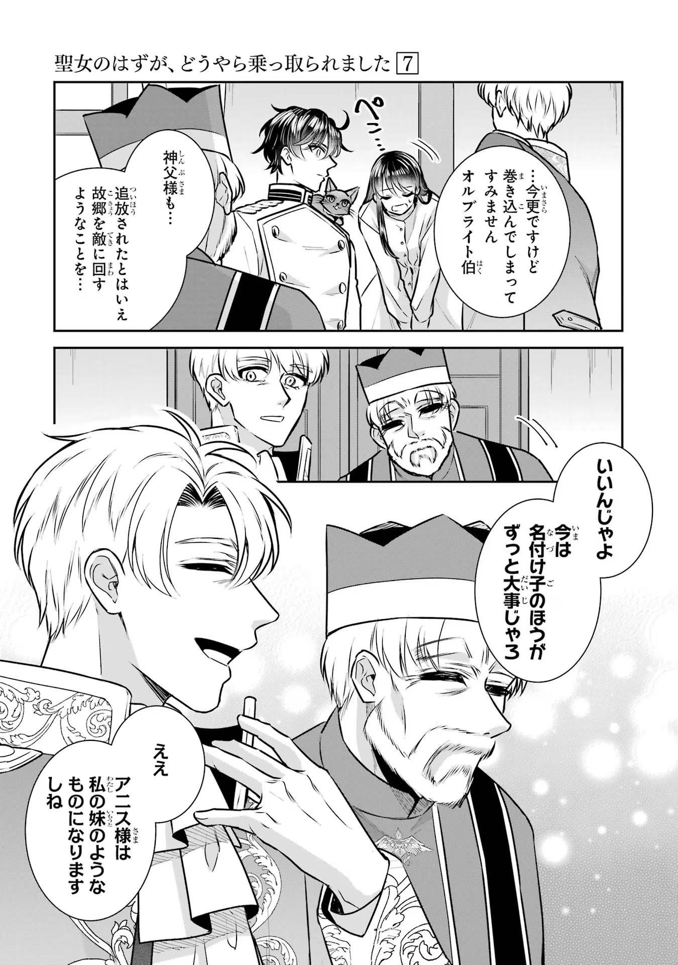 Seijo no hazu ga, Douyara Nottoraremashita - Chapter 31 - Page 13
