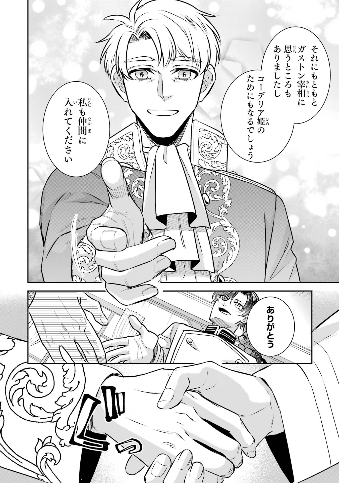 Seijo no hazu ga, Douyara Nottoraremashita - Chapter 31 - Page 14