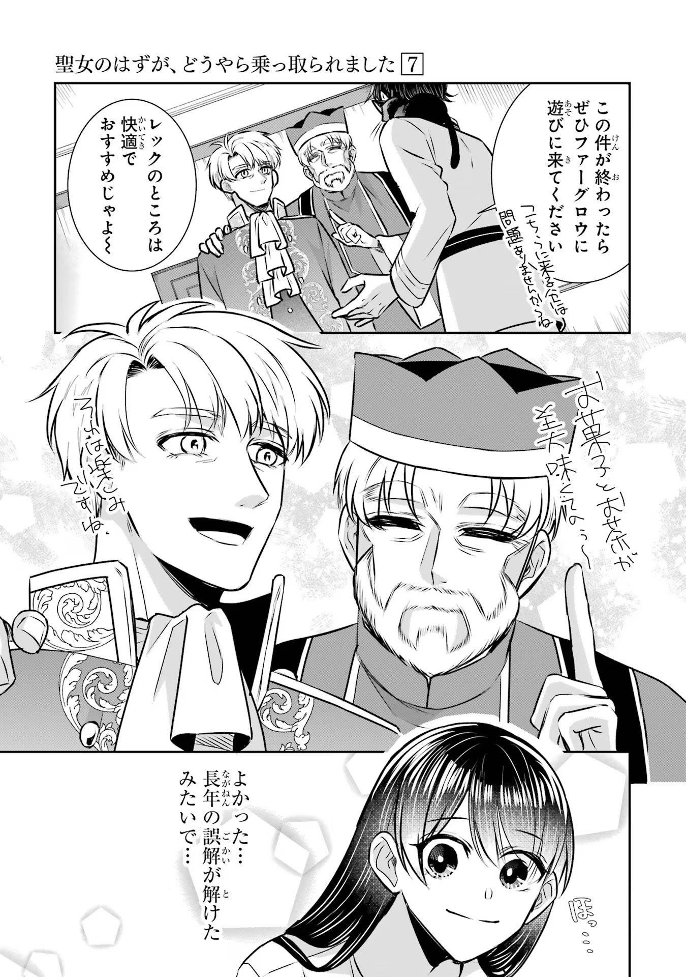 Seijo no hazu ga, Douyara Nottoraremashita - Chapter 31 - Page 15
