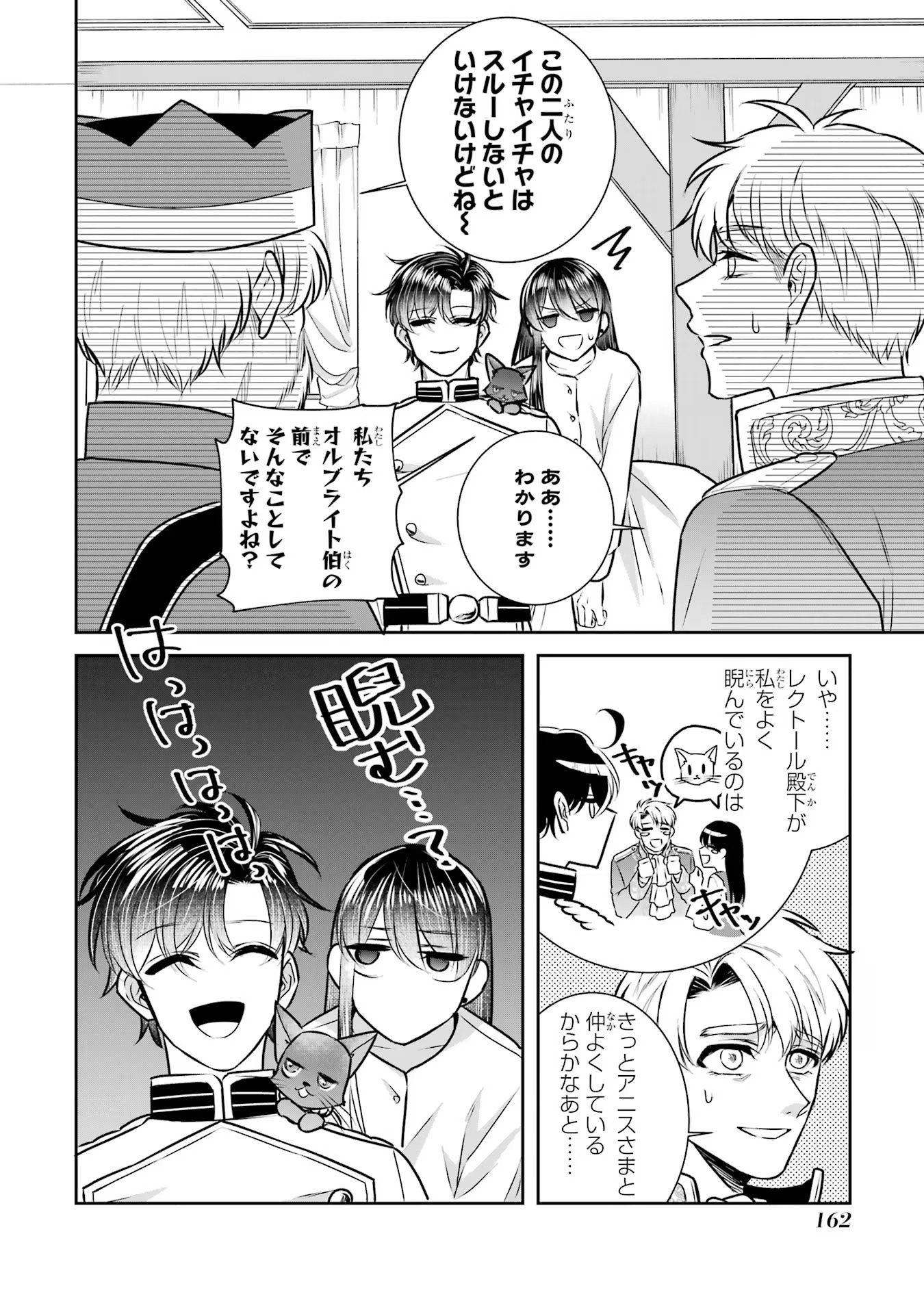 Seijo no hazu ga, Douyara Nottoraremashita - Chapter 31 - Page 16