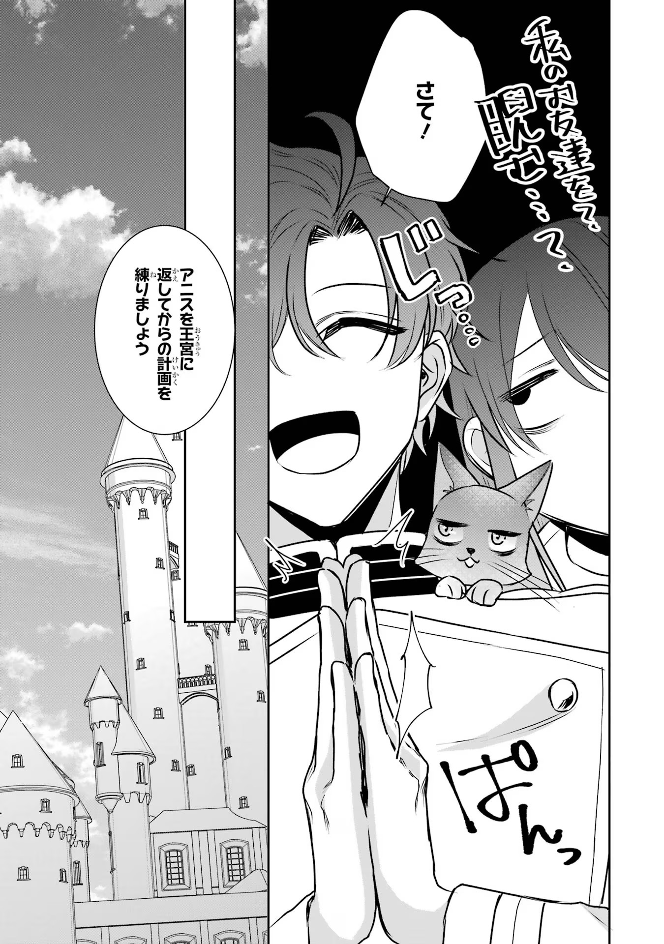 Seijo no hazu ga, Douyara Nottoraremashita - Chapter 31 - Page 17