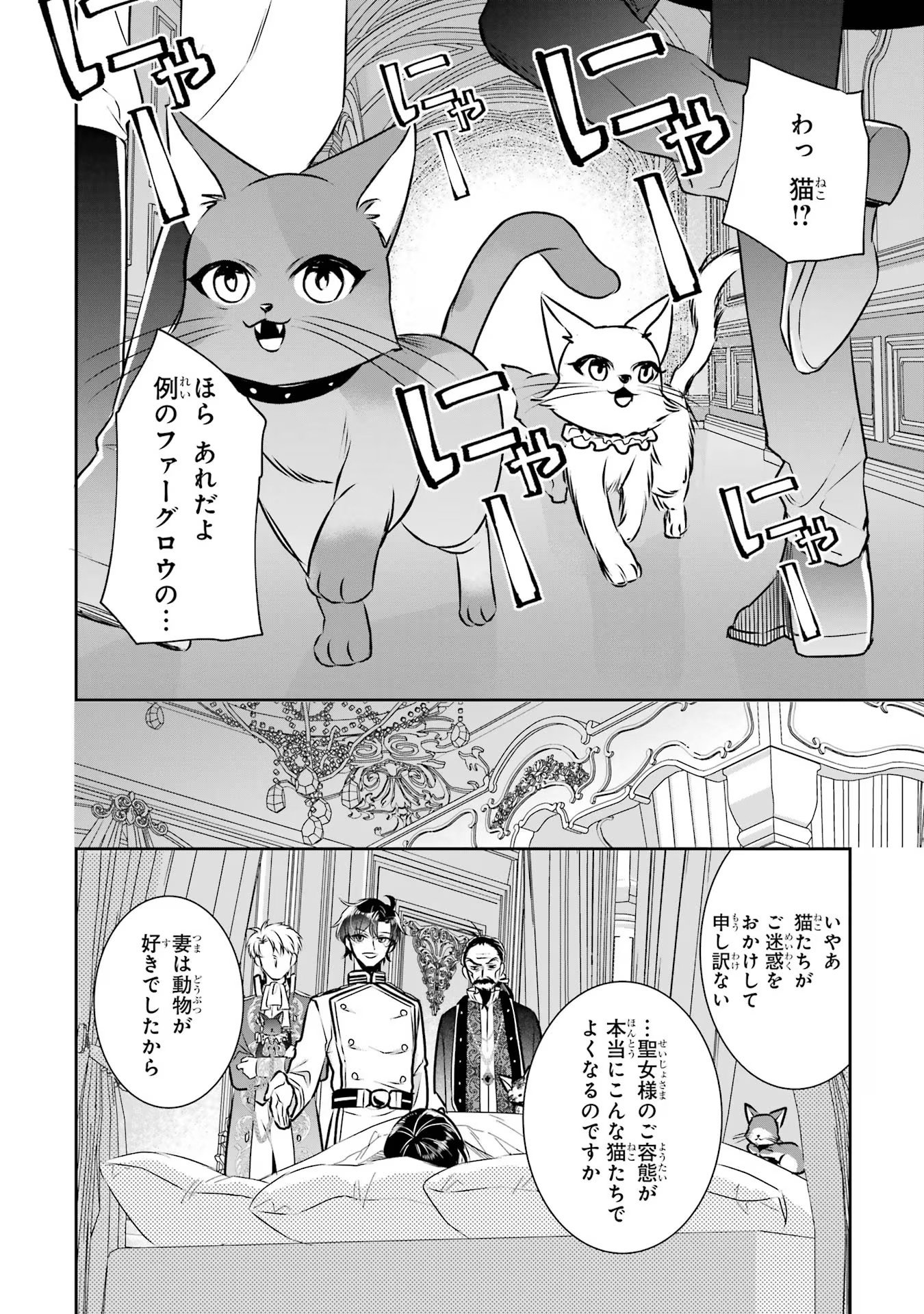 Seijo no hazu ga, Douyara Nottoraremashita - Chapter 31 - Page 18