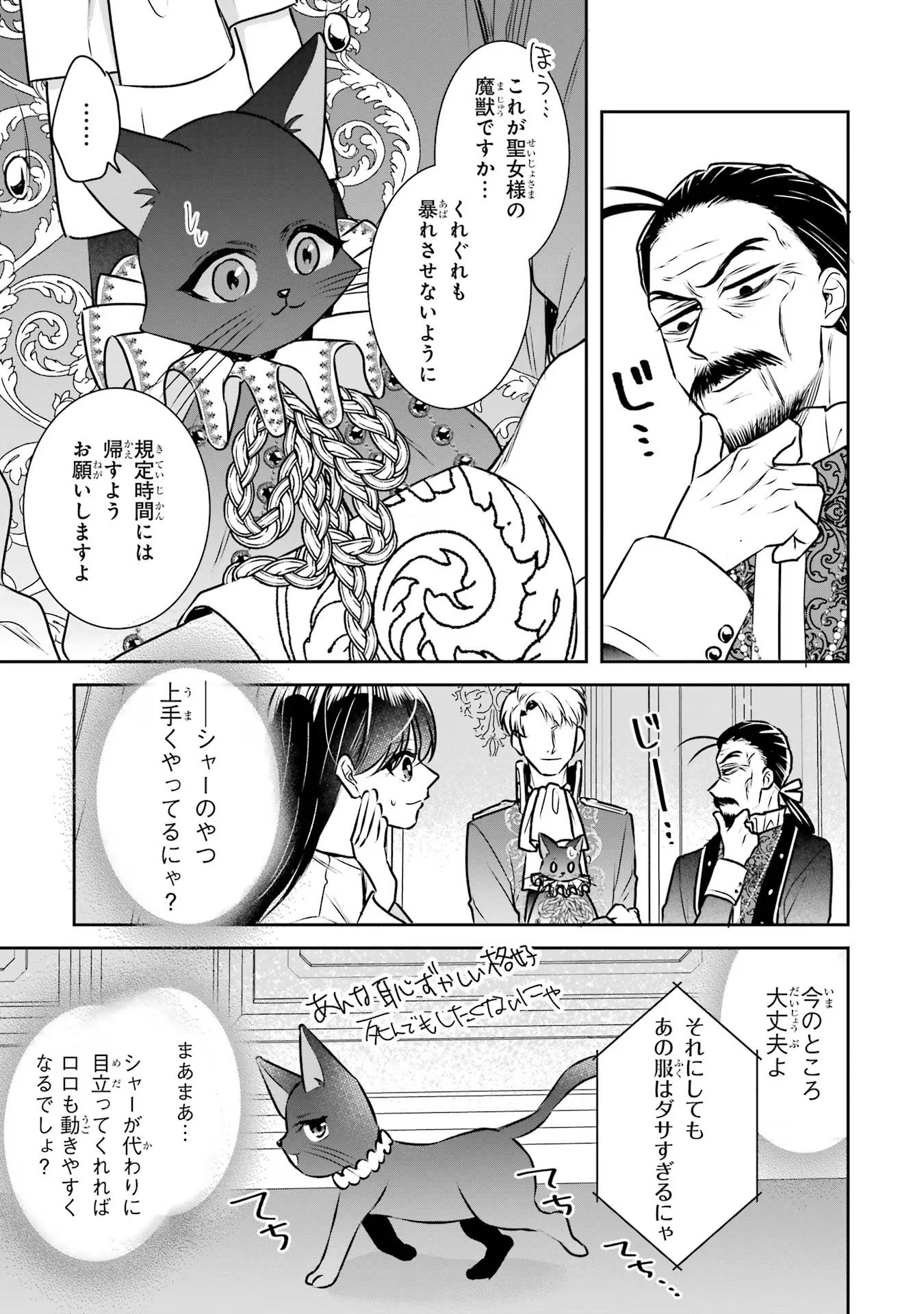 Seijo no hazu ga, Douyara Nottoraremashita - Chapter 31 - Page 19