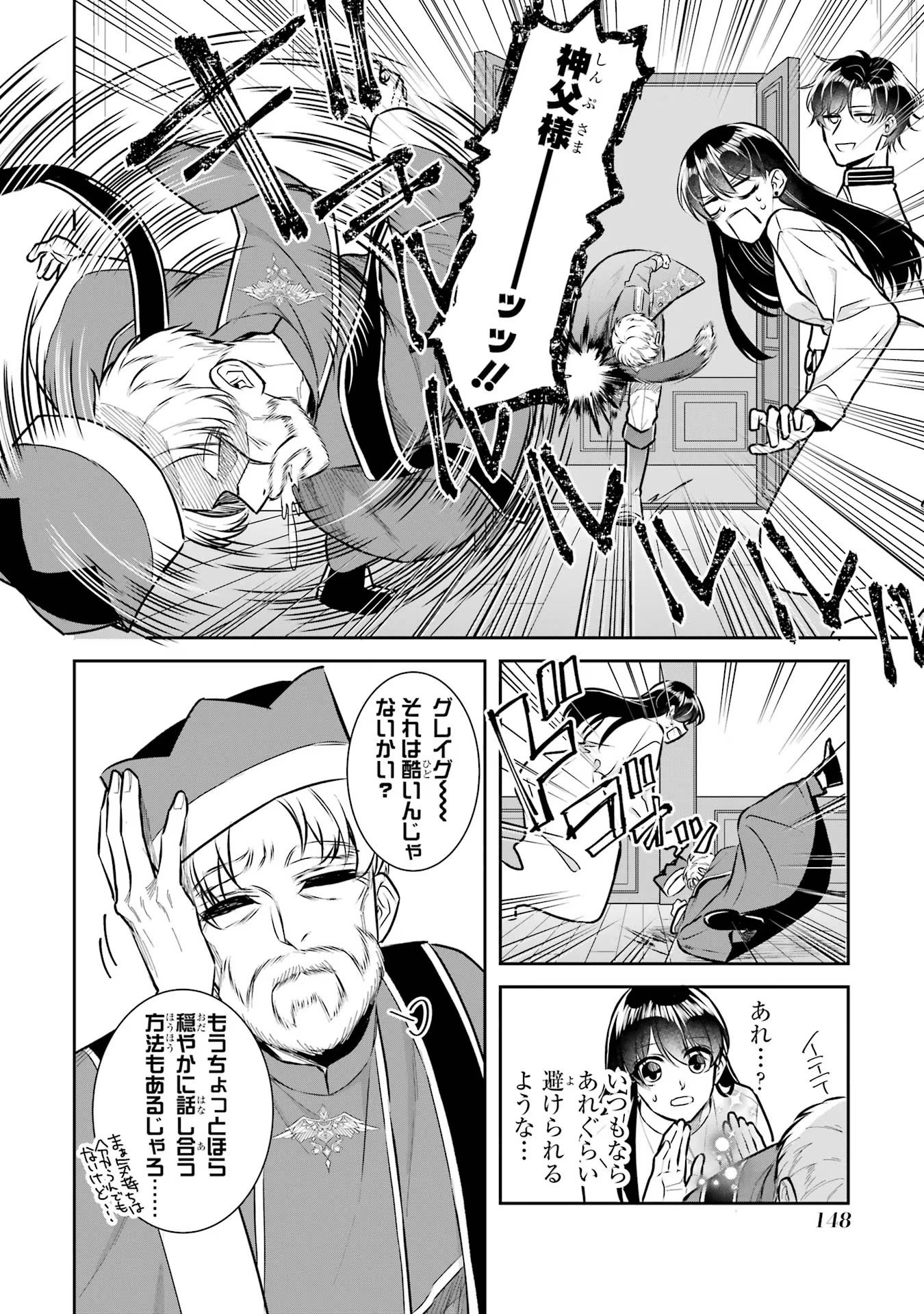 Seijo no hazu ga, Douyara Nottoraremashita - Chapter 31 - Page 2