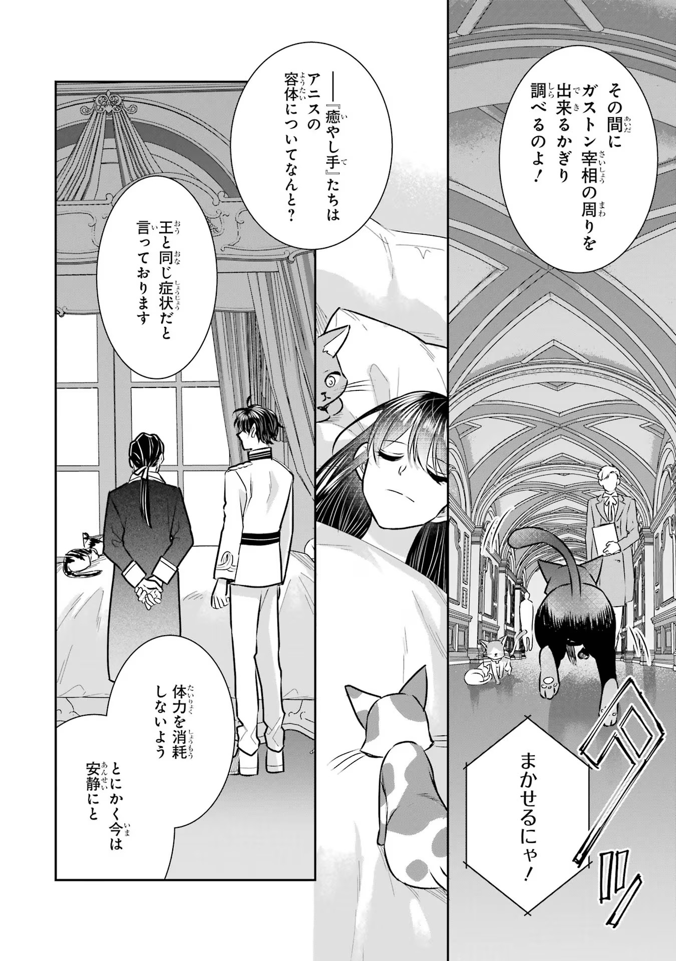 Seijo no hazu ga, Douyara Nottoraremashita - Chapter 31 - Page 20