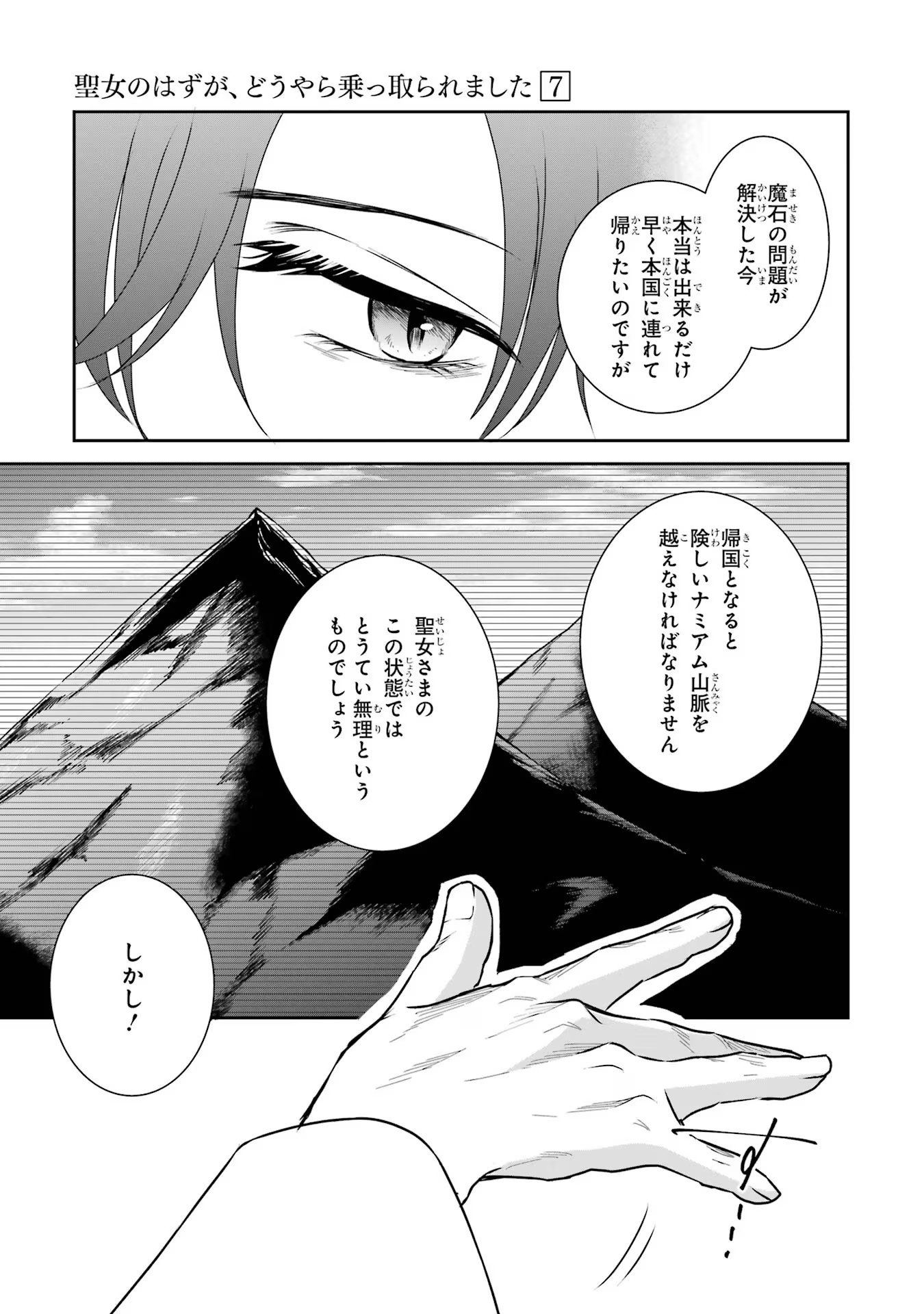 Seijo no hazu ga, Douyara Nottoraremashita - Chapter 31 - Page 21