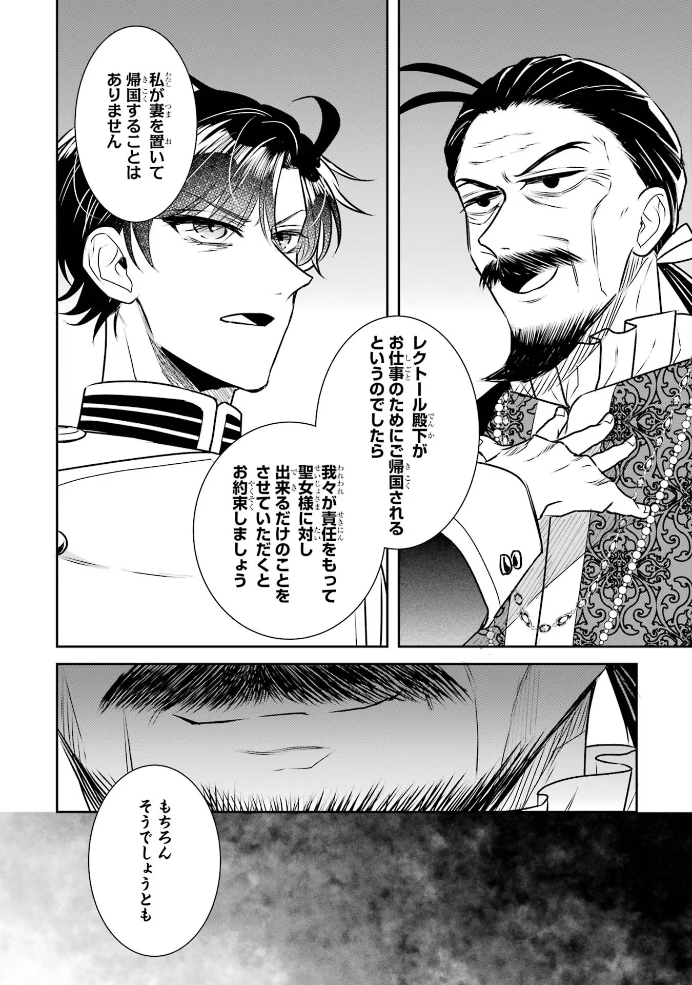 Seijo no hazu ga, Douyara Nottoraremashita - Chapter 31 - Page 22