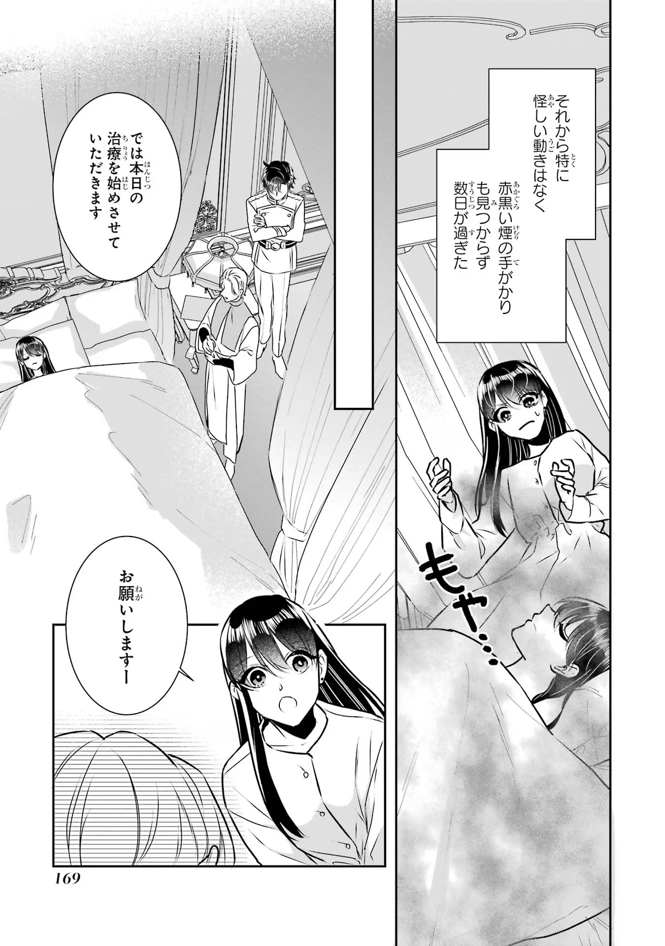 Seijo no hazu ga, Douyara Nottoraremashita - Chapter 31 - Page 23