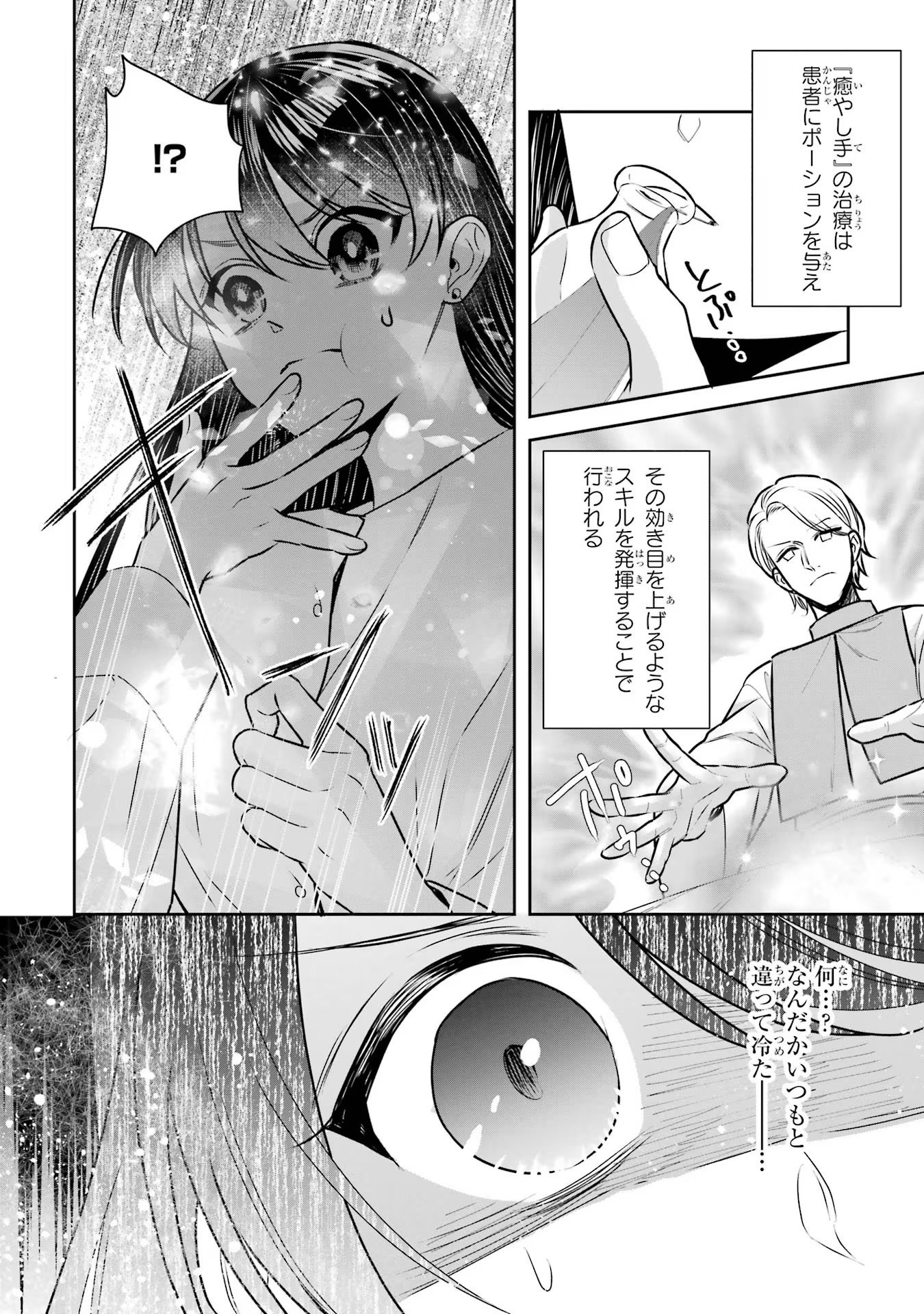 Seijo no hazu ga, Douyara Nottoraremashita - Chapter 31 - Page 24