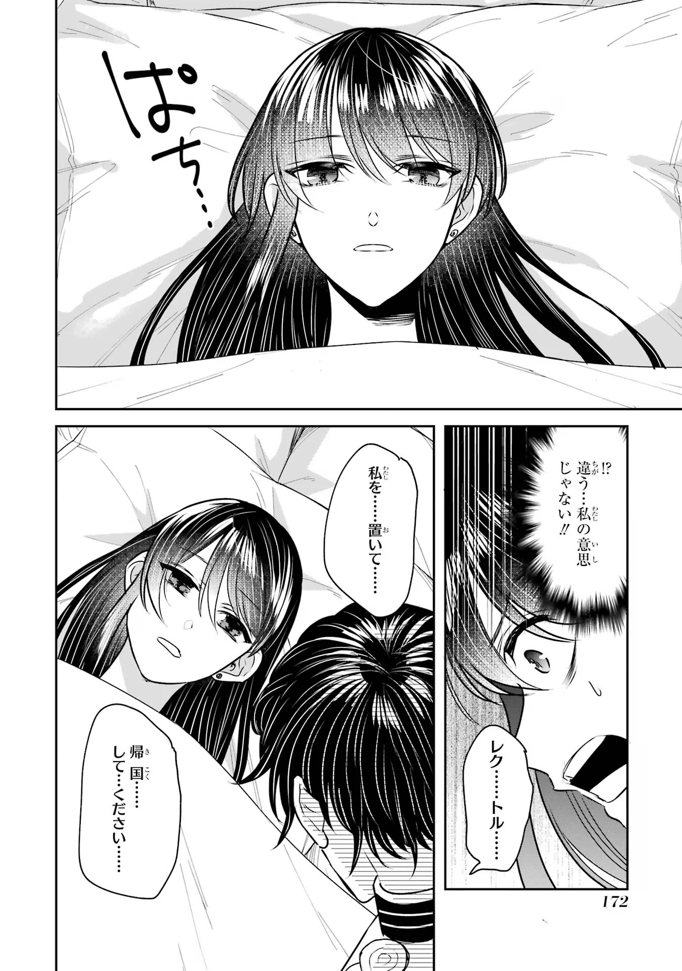 Seijo no hazu ga, Douyara Nottoraremashita - Chapter 31 - Page 26