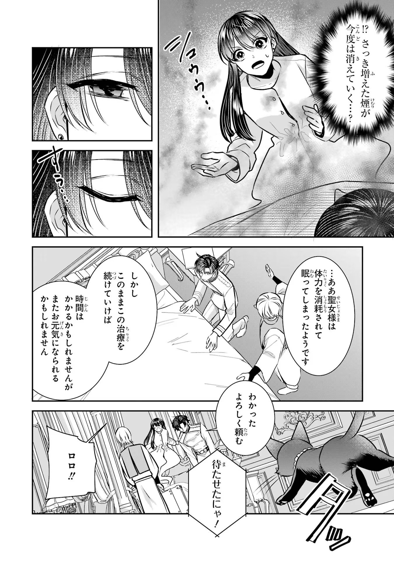 Seijo no hazu ga, Douyara Nottoraremashita - Chapter 31 - Page 28