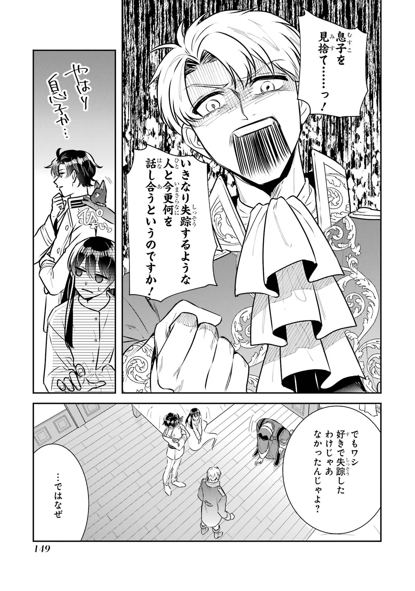 Seijo no hazu ga, Douyara Nottoraremashita - Chapter 31 - Page 3