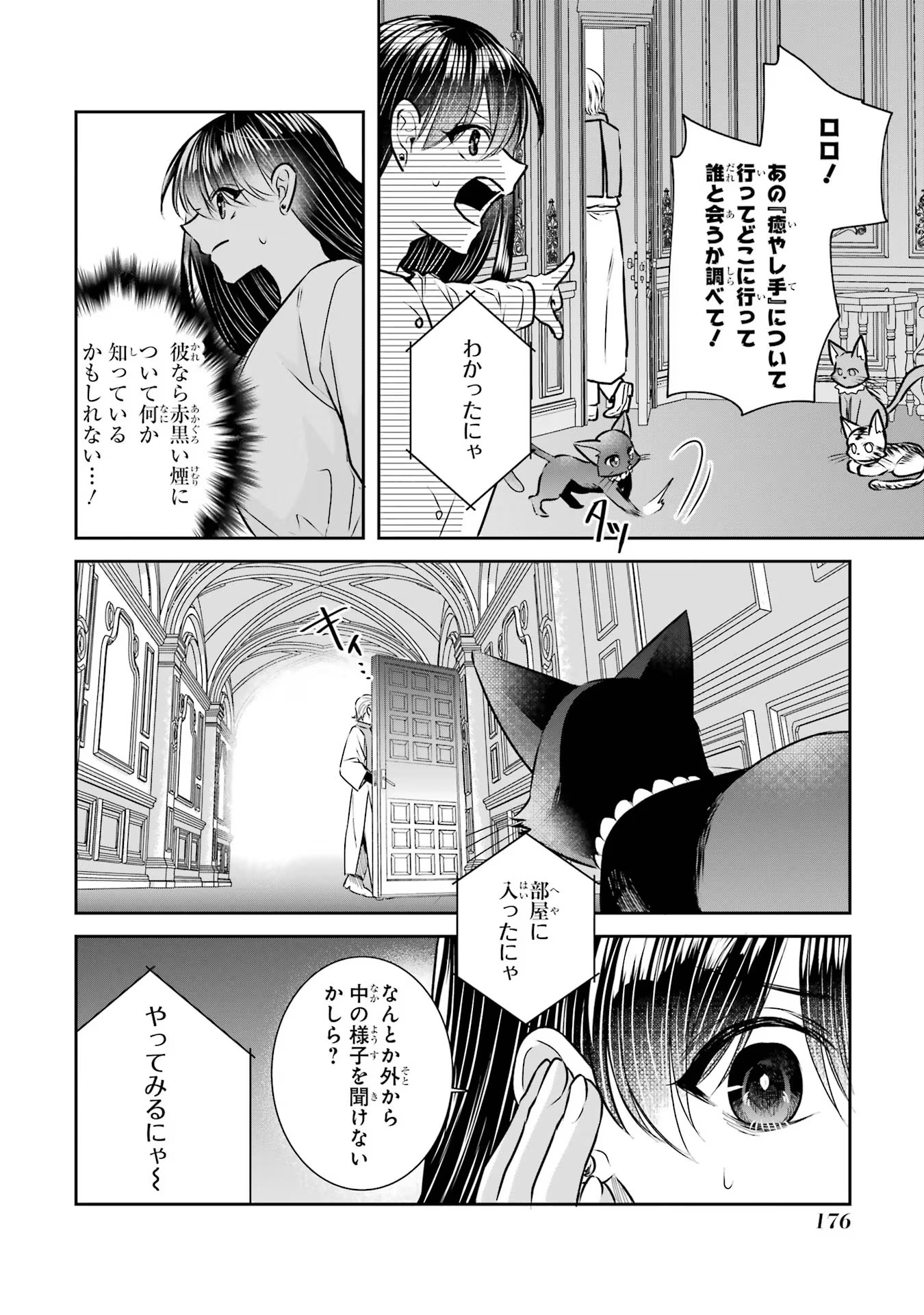 Seijo no hazu ga, Douyara Nottoraremashita - Chapter 31 - Page 30