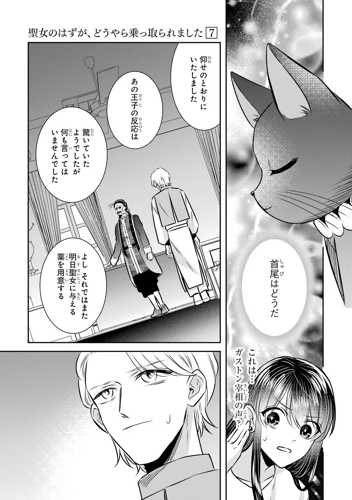 Seijo no hazu ga, Douyara Nottoraremashita - Chapter 31 - Page 31