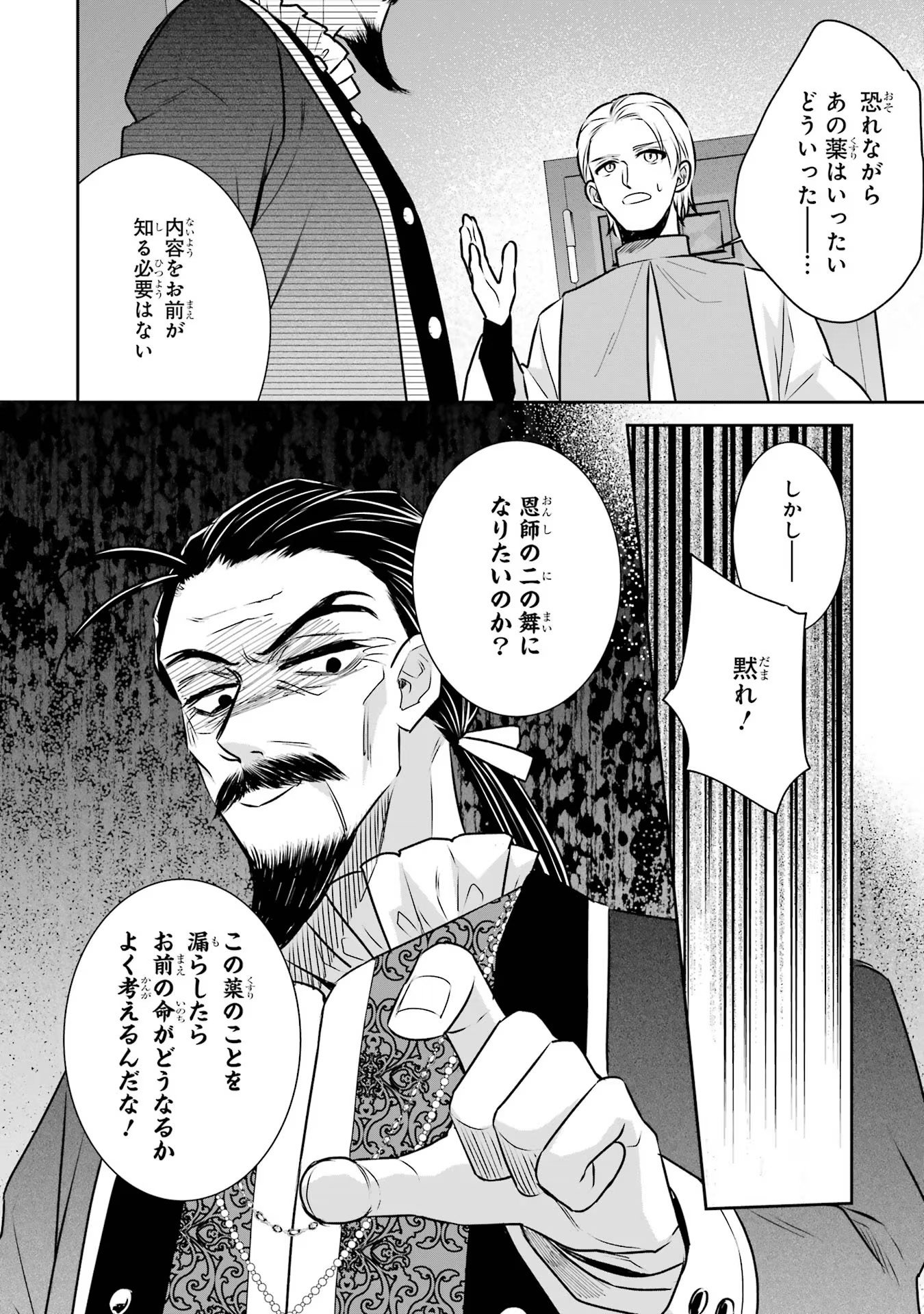Seijo no hazu ga, Douyara Nottoraremashita - Chapter 31 - Page 32