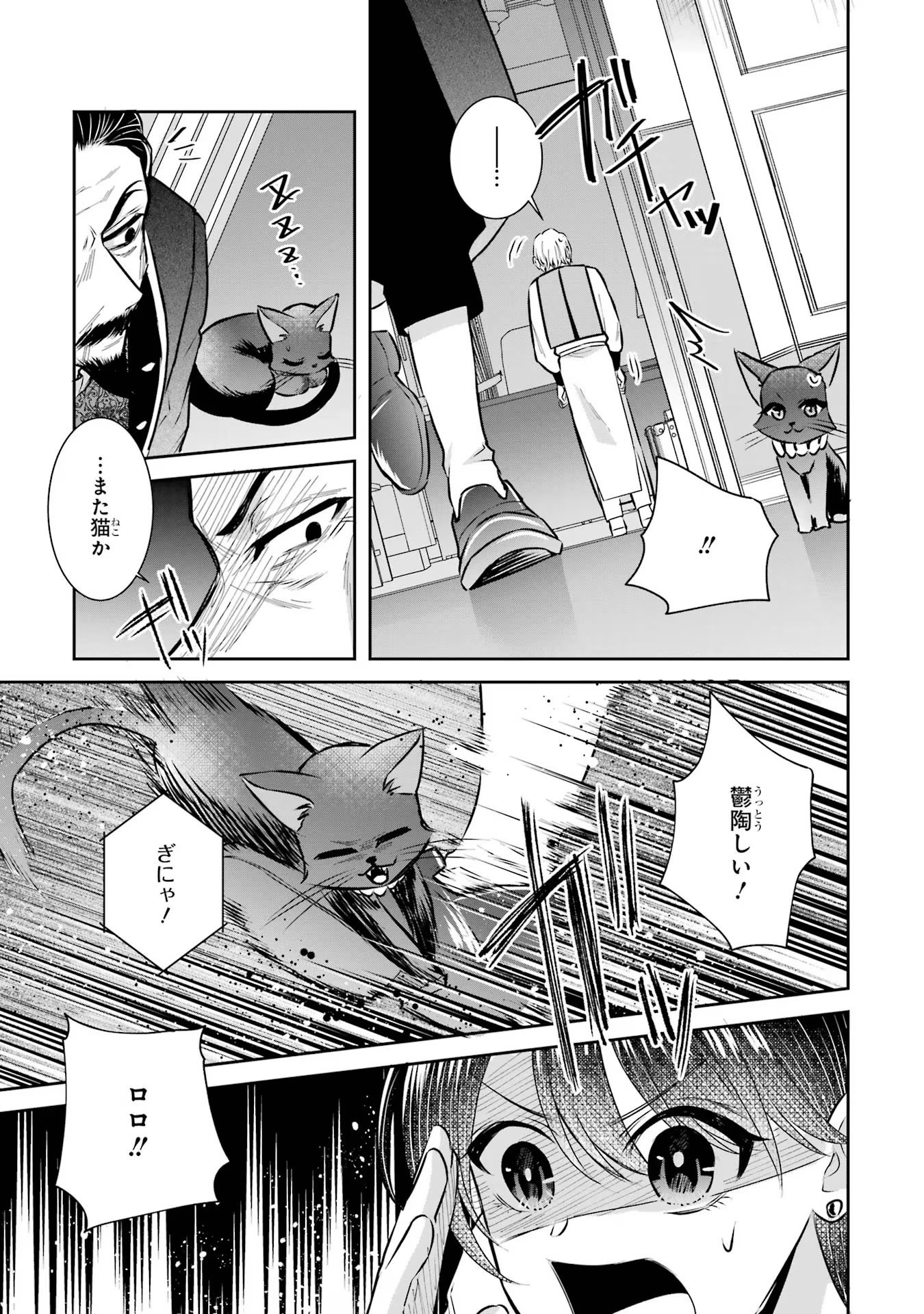 Seijo no hazu ga, Douyara Nottoraremashita - Chapter 31 - Page 33