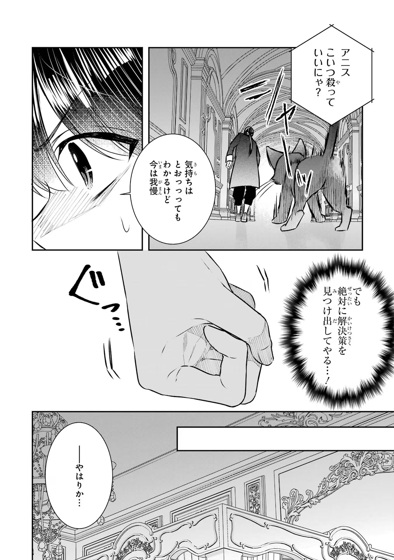 Seijo no hazu ga, Douyara Nottoraremashita - Chapter 31 - Page 34