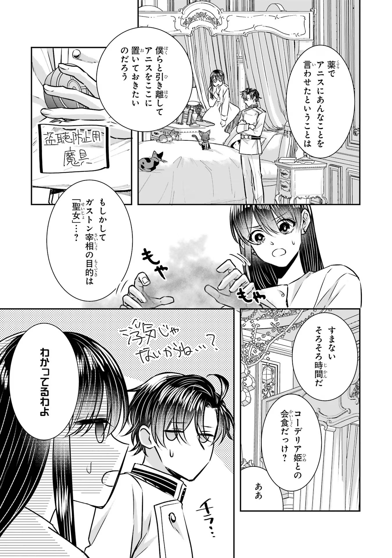 Seijo no hazu ga, Douyara Nottoraremashita - Chapter 31 - Page 35