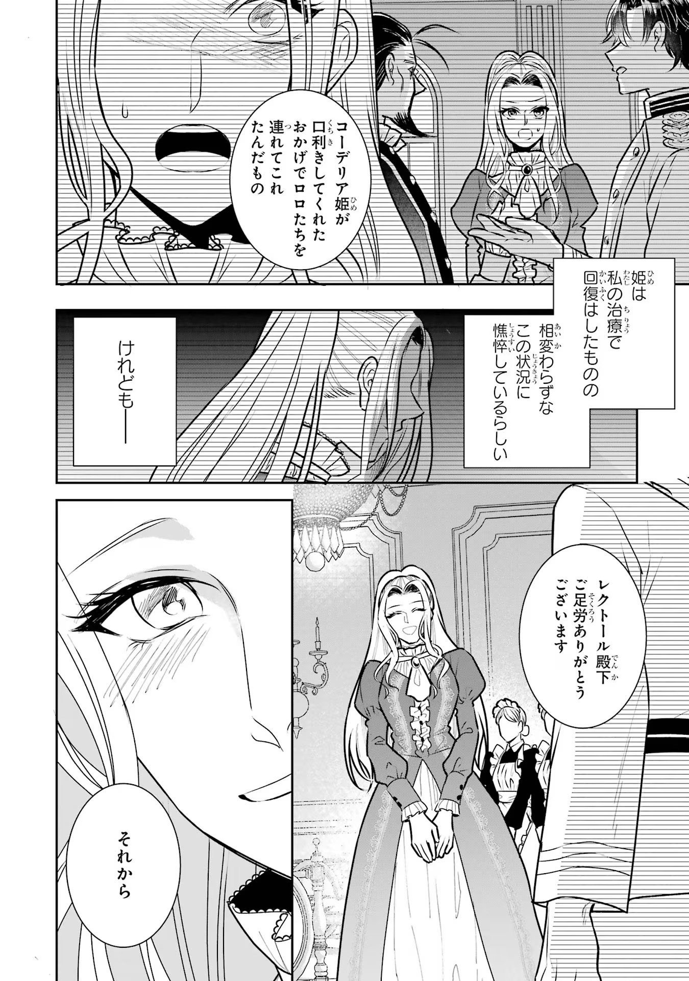 Seijo no hazu ga, Douyara Nottoraremashita - Chapter 31 - Page 36