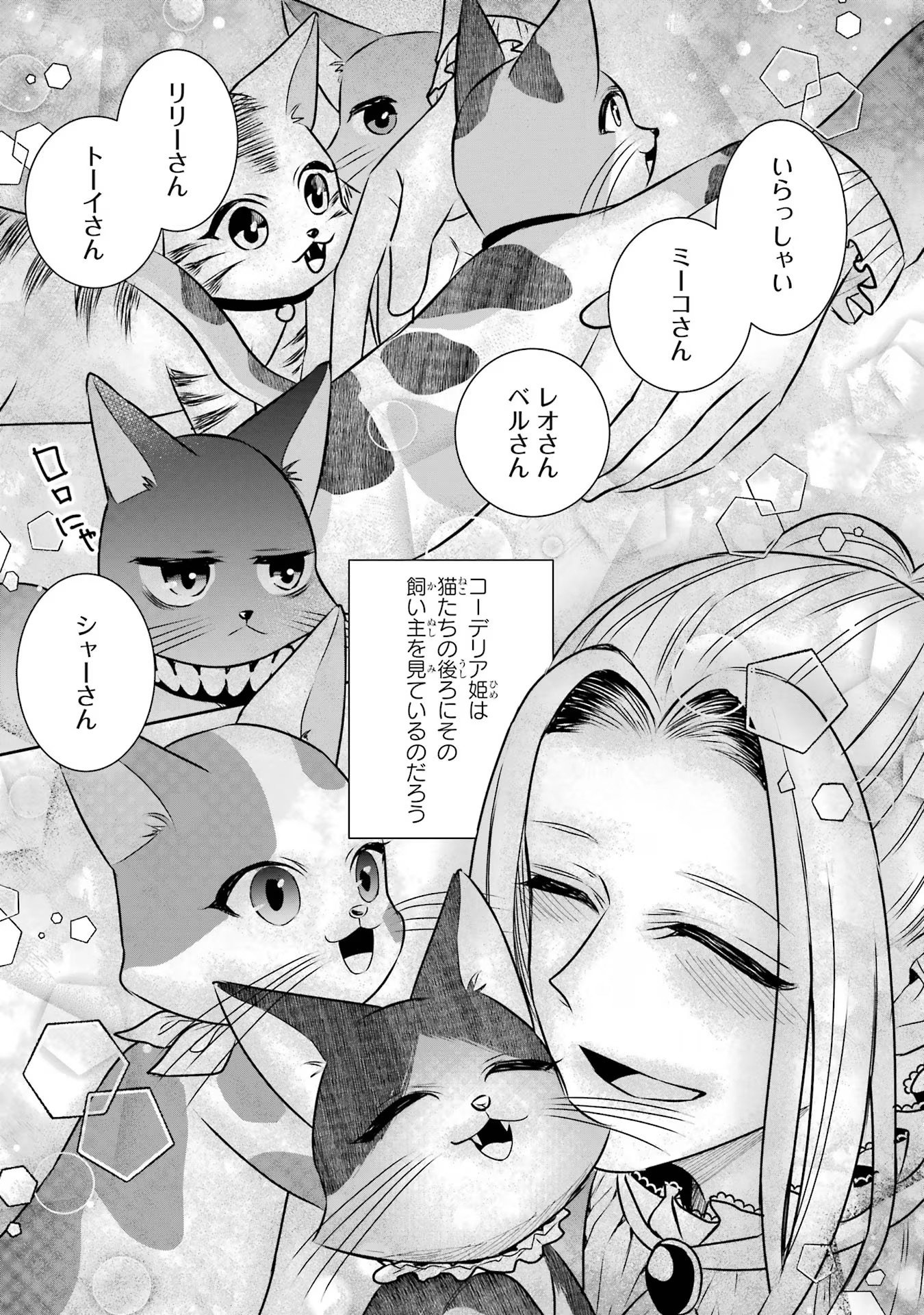 Seijo no hazu ga, Douyara Nottoraremashita - Chapter 31 - Page 37