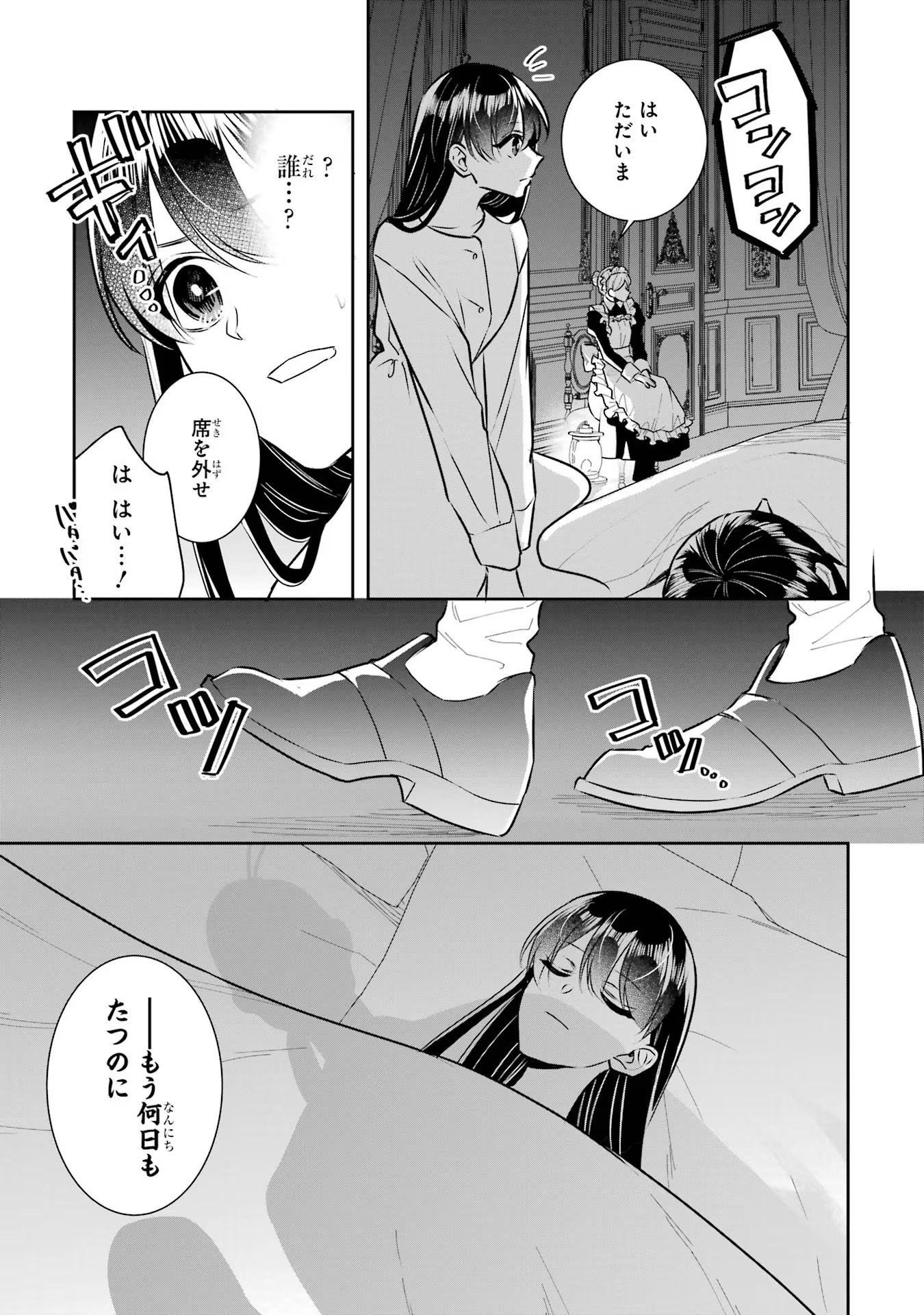 Seijo no hazu ga, Douyara Nottoraremashita - Chapter 31 - Page 39