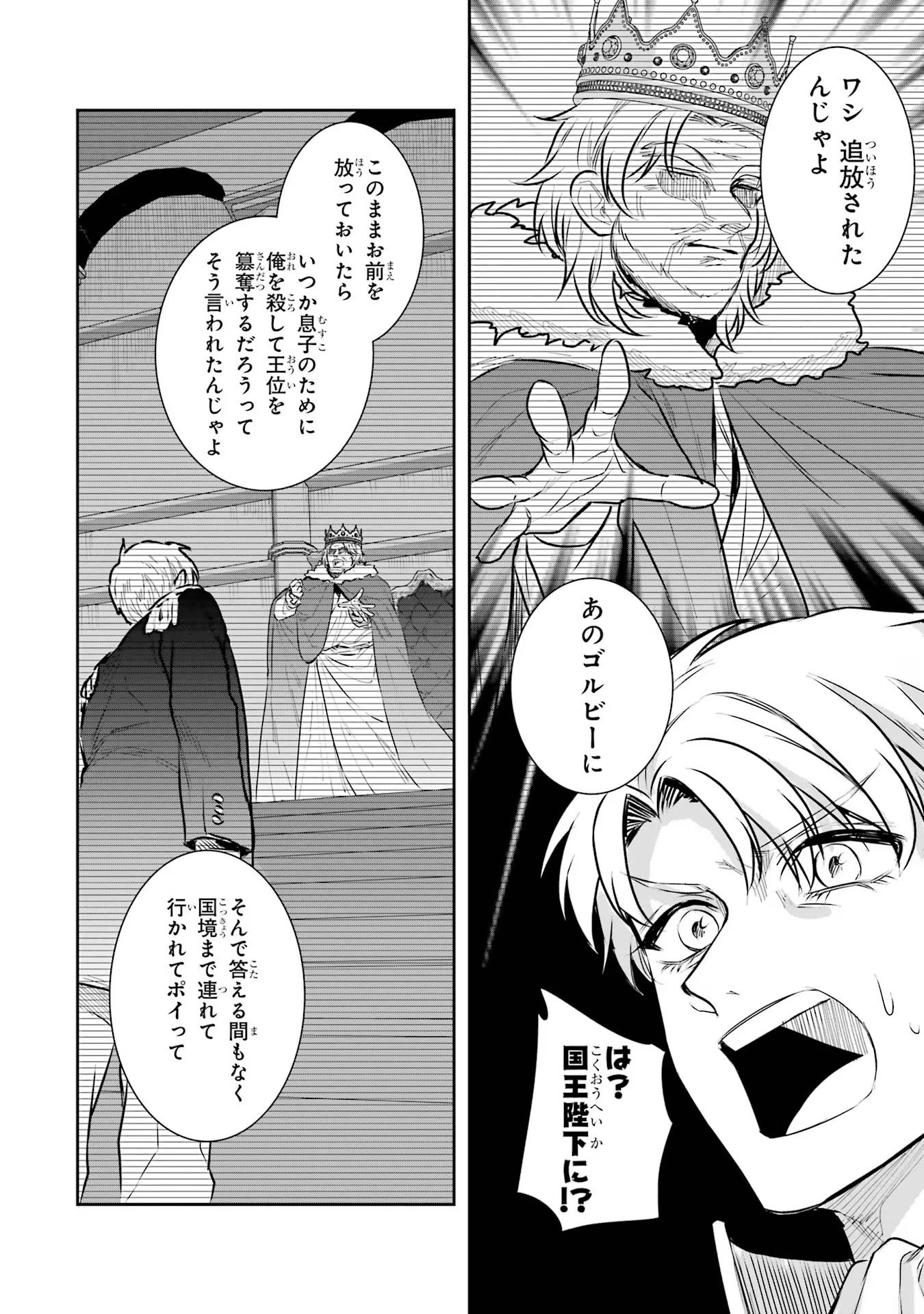 Seijo no hazu ga, Douyara Nottoraremashita - Chapter 31 - Page 4