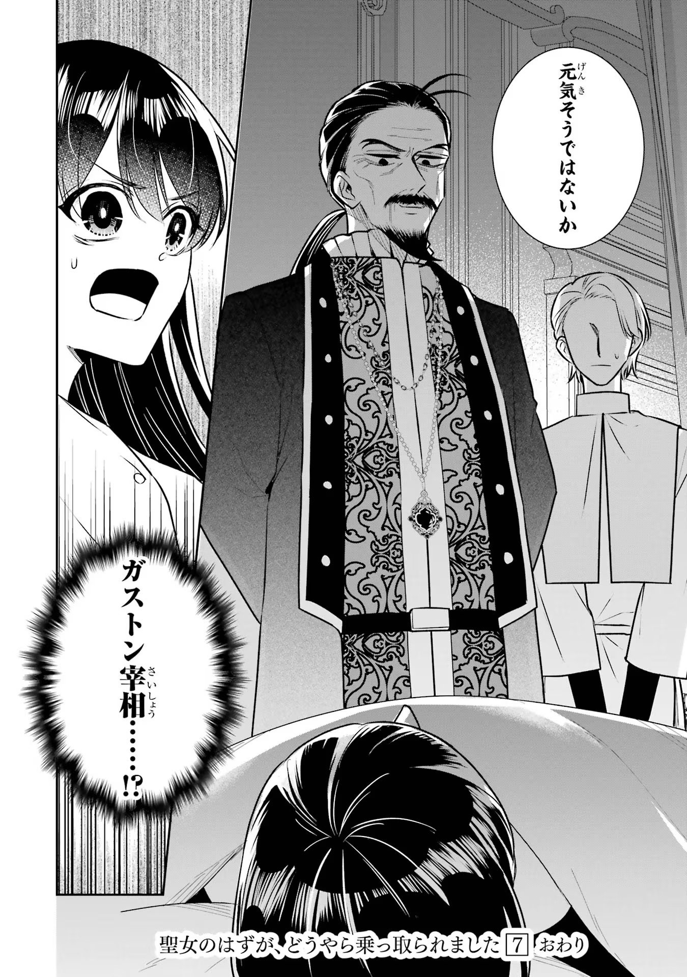 Seijo no hazu ga, Douyara Nottoraremashita - Chapter 31 - Page 40