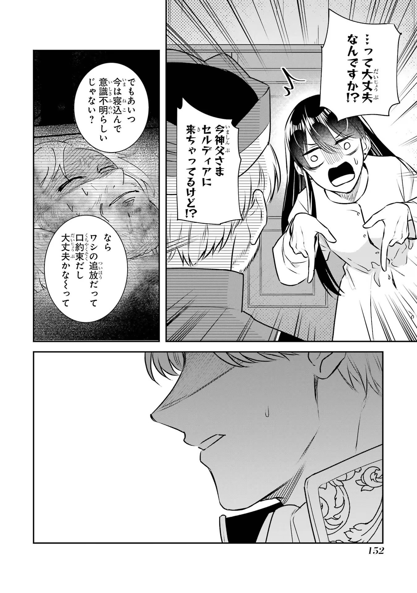 Seijo no hazu ga, Douyara Nottoraremashita - Chapter 31 - Page 6