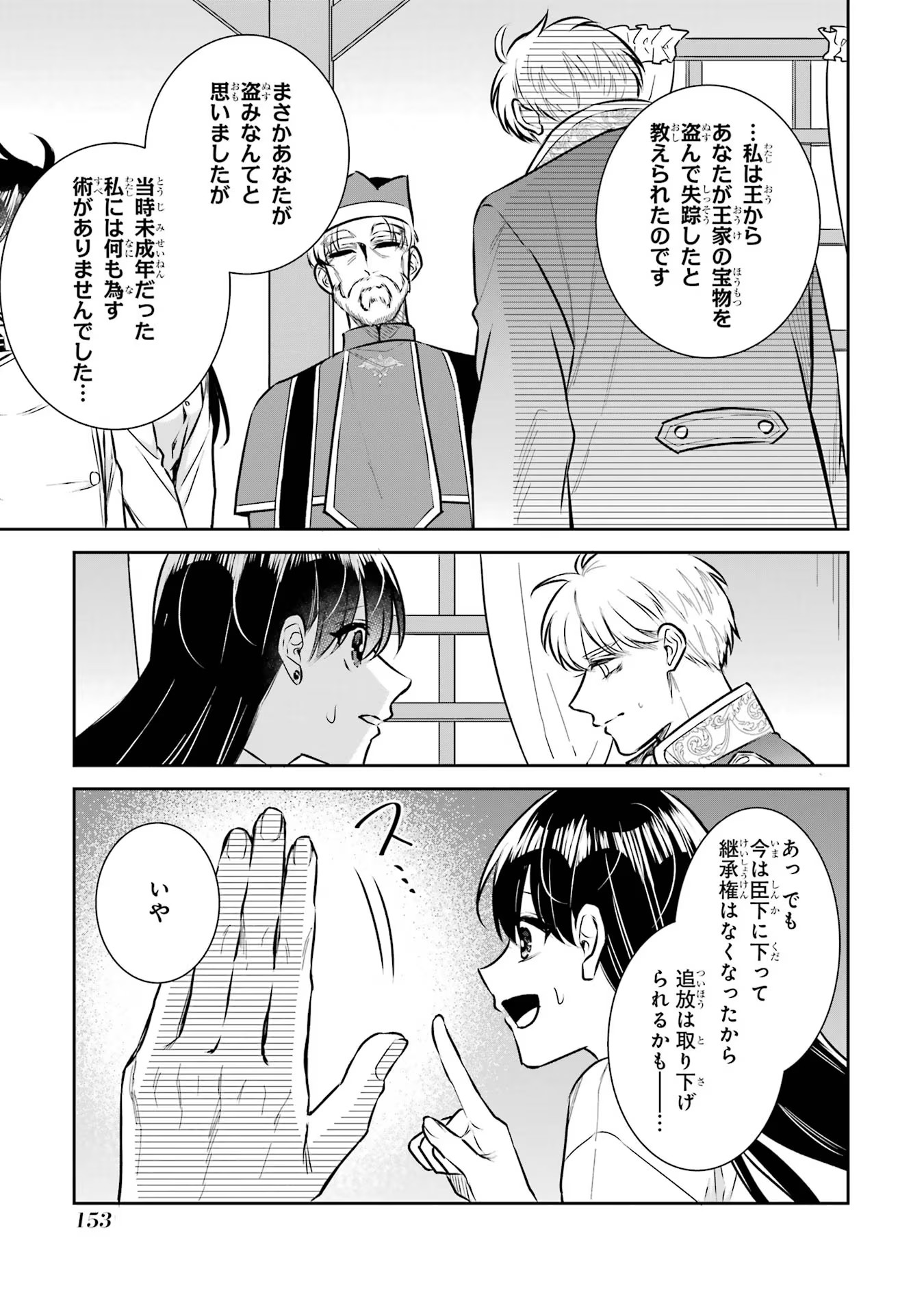 Seijo no hazu ga, Douyara Nottoraremashita - Chapter 31 - Page 7