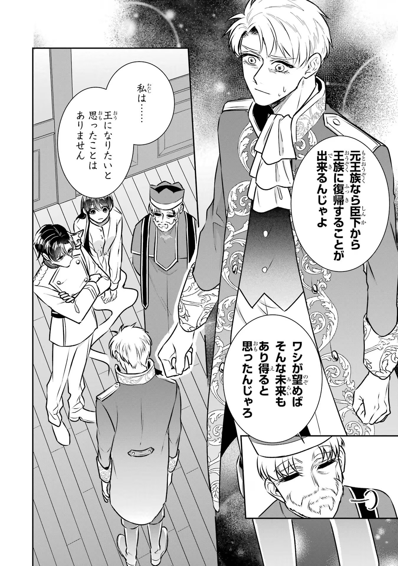 Seijo no hazu ga, Douyara Nottoraremashita - Chapter 31 - Page 8