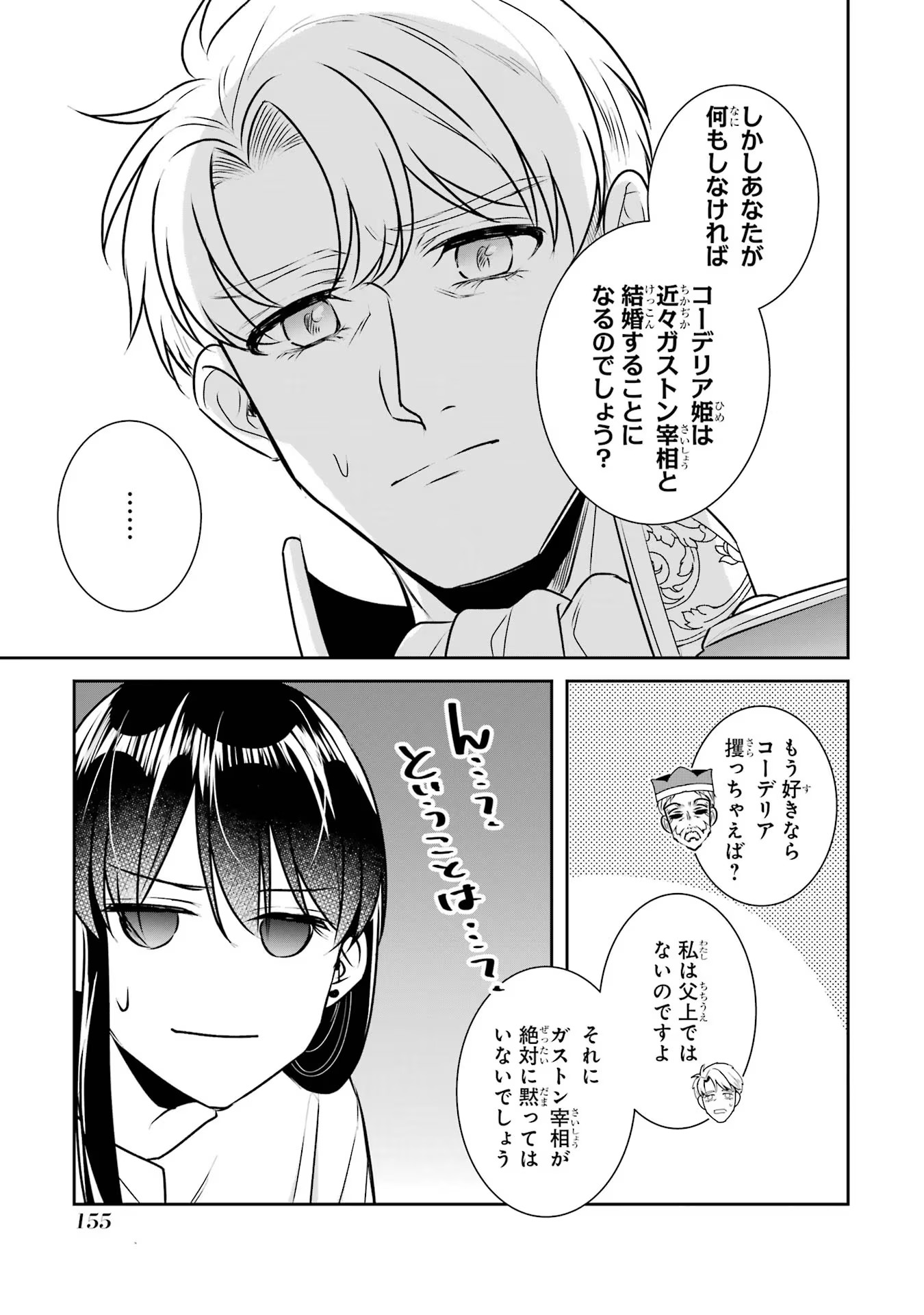 Seijo no hazu ga, Douyara Nottoraremashita - Chapter 31 - Page 9