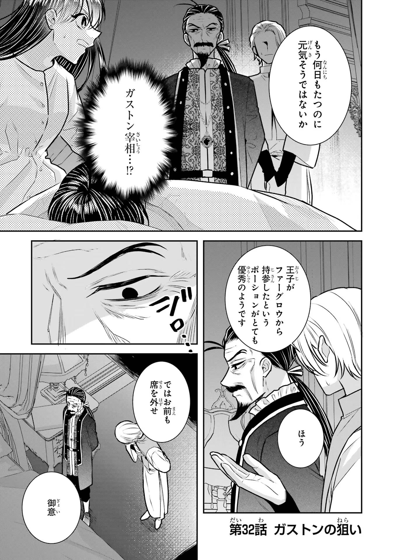 Seijo no hazu ga, Douyara Nottoraremashita - Chapter 32 - Page 1