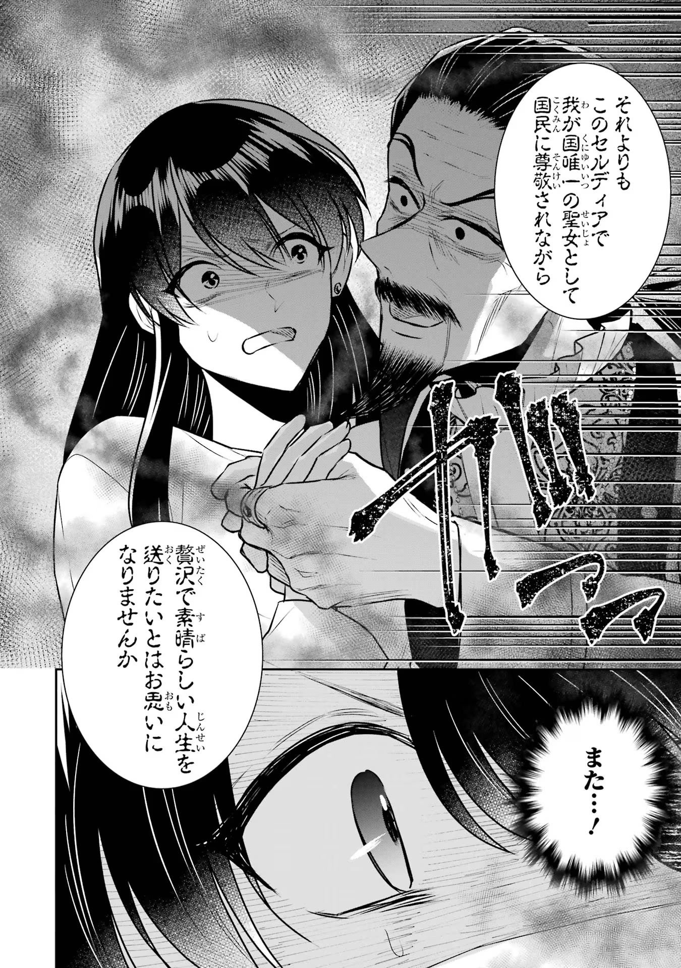 Seijo no hazu ga, Douyara Nottoraremashita - Chapter 32 - Page 10