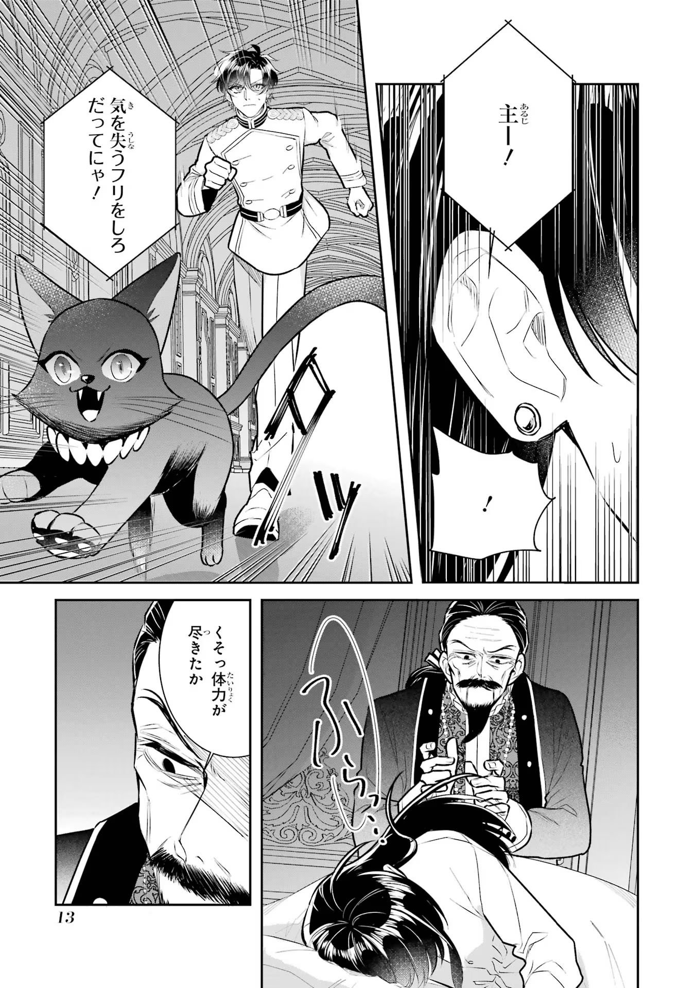 Seijo no hazu ga, Douyara Nottoraremashita - Chapter 32 - Page 11