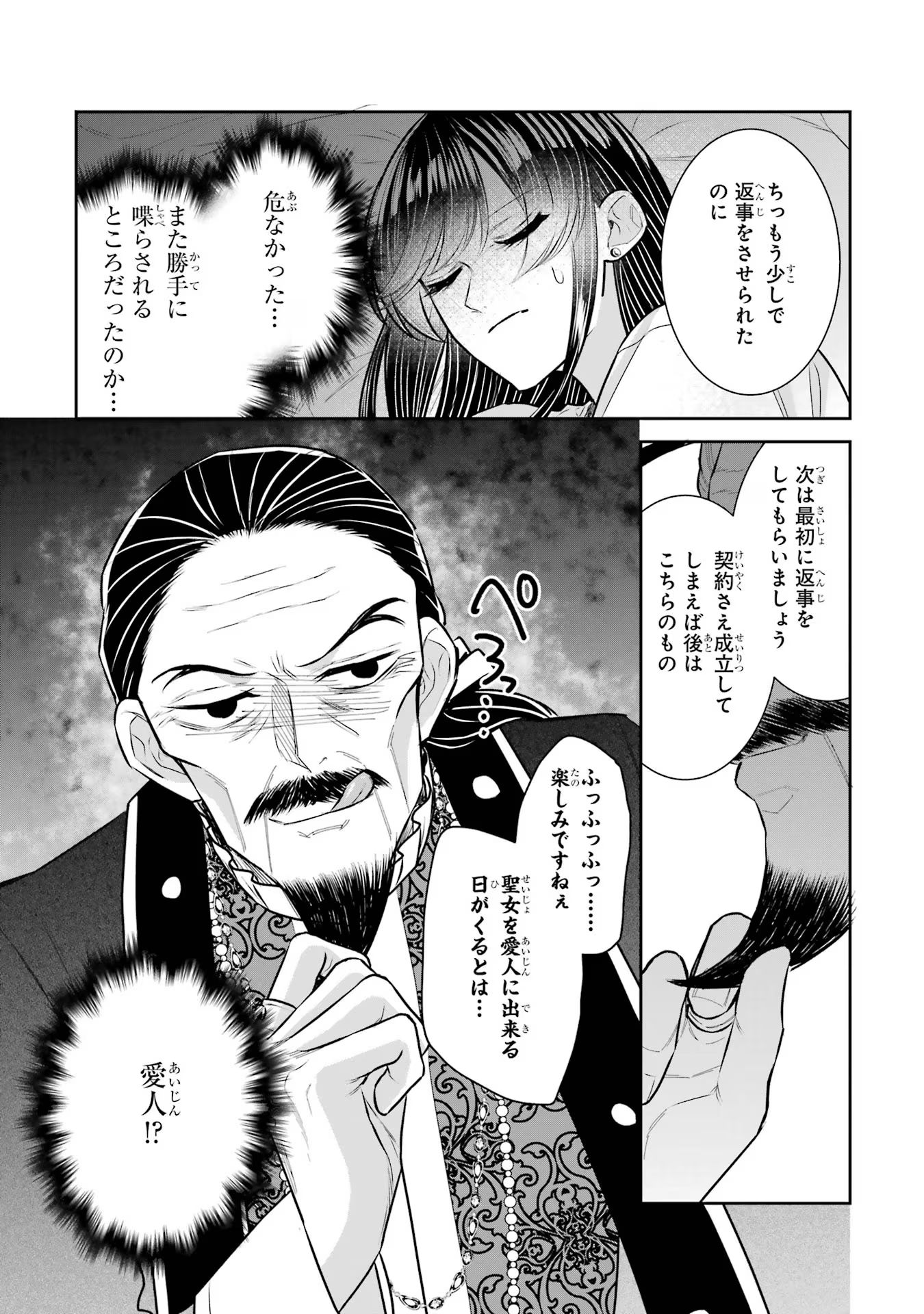 Seijo no hazu ga, Douyara Nottoraremashita - Chapter 32 - Page 12