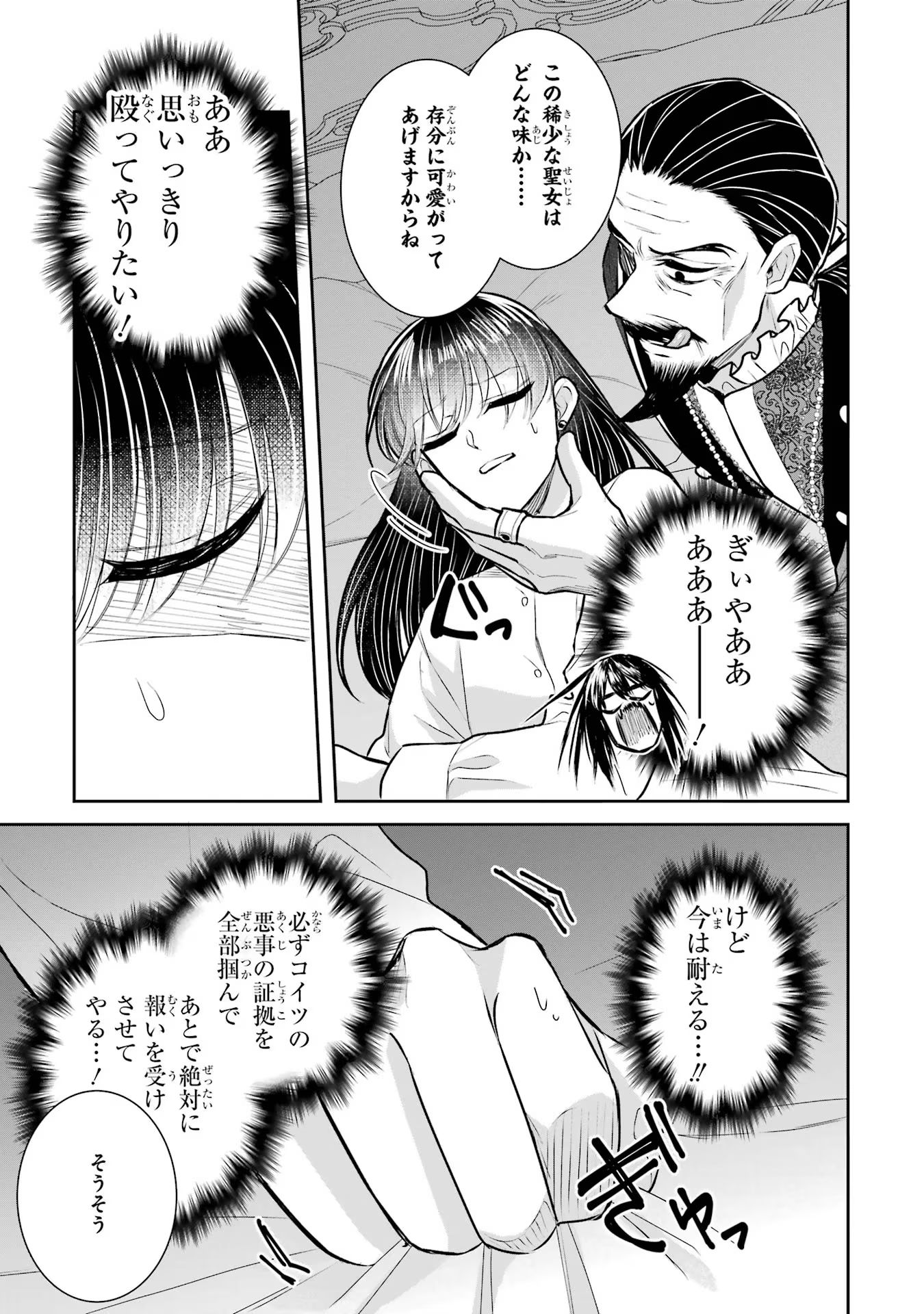 Seijo no hazu ga, Douyara Nottoraremashita - Chapter 32 - Page 13