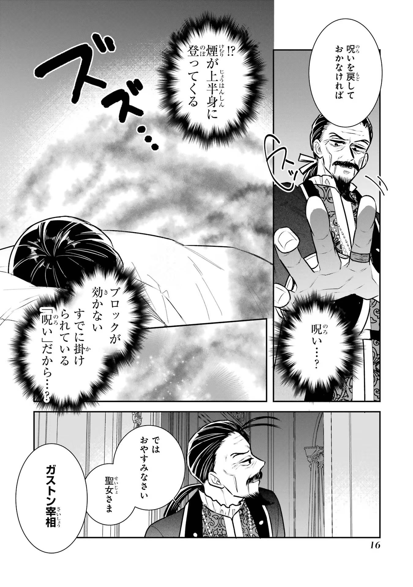 Seijo no hazu ga, Douyara Nottoraremashita - Chapter 32 - Page 14