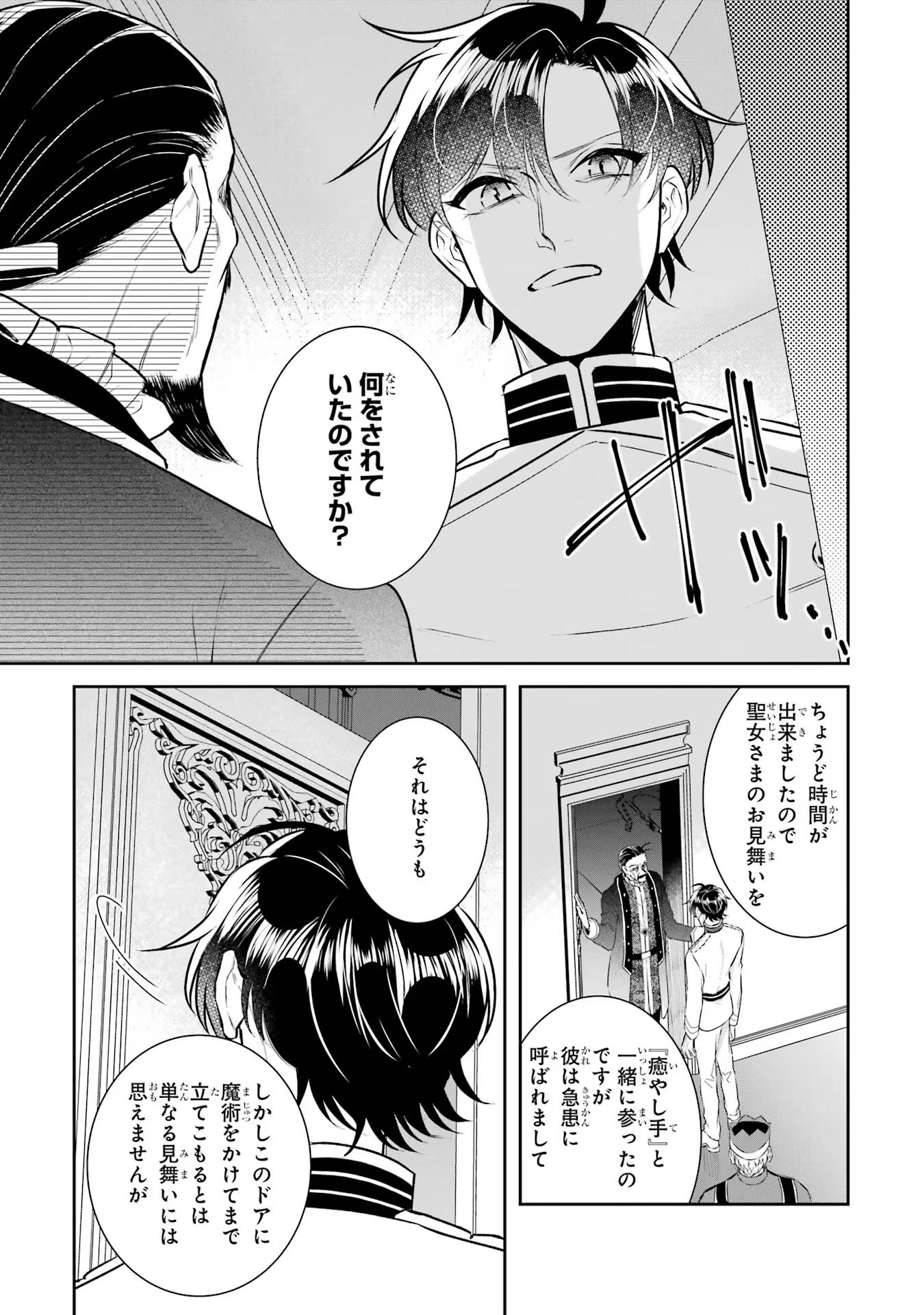 Seijo no hazu ga, Douyara Nottoraremashita - Chapter 32 - Page 15