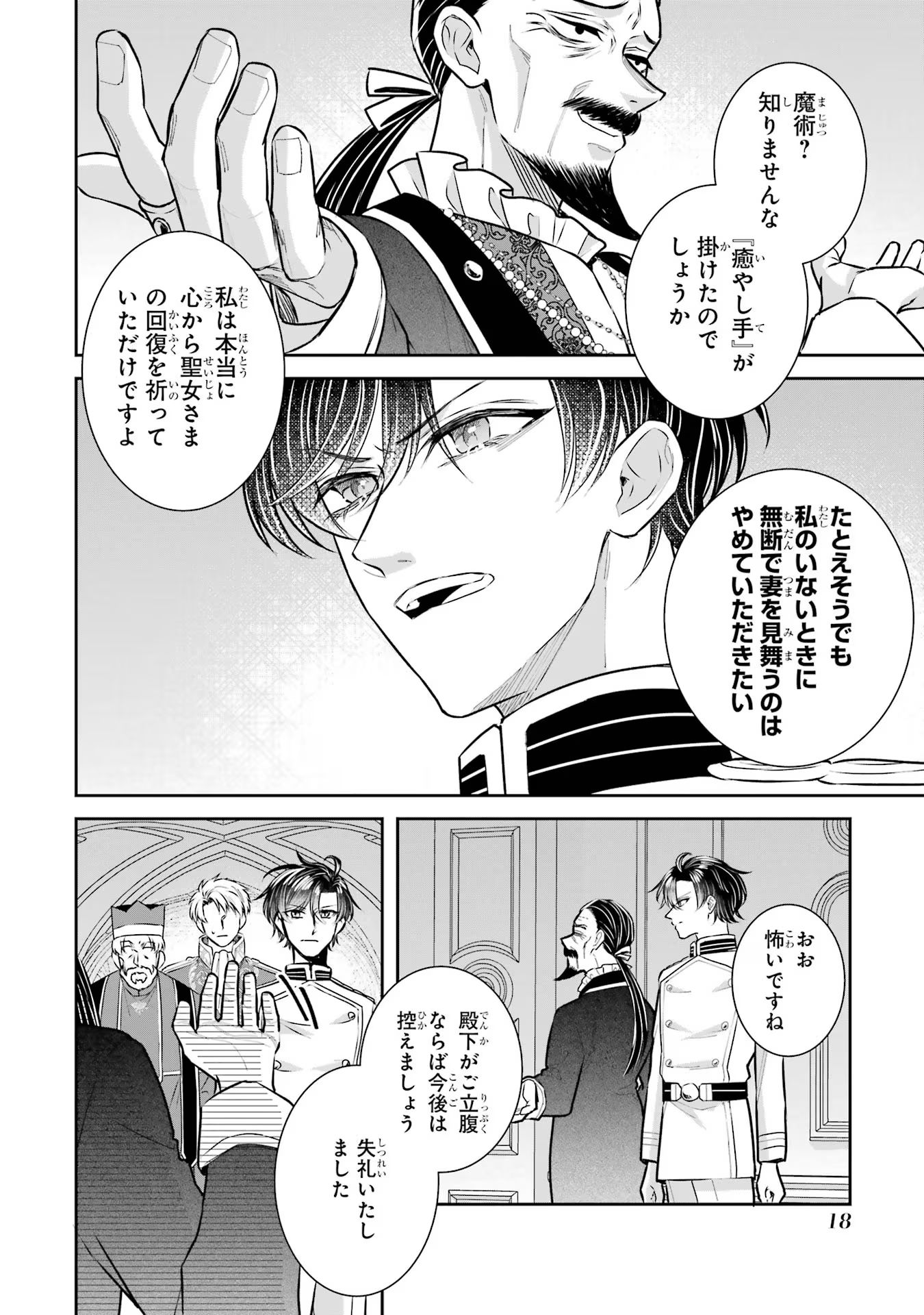 Seijo no hazu ga, Douyara Nottoraremashita - Chapter 32 - Page 16