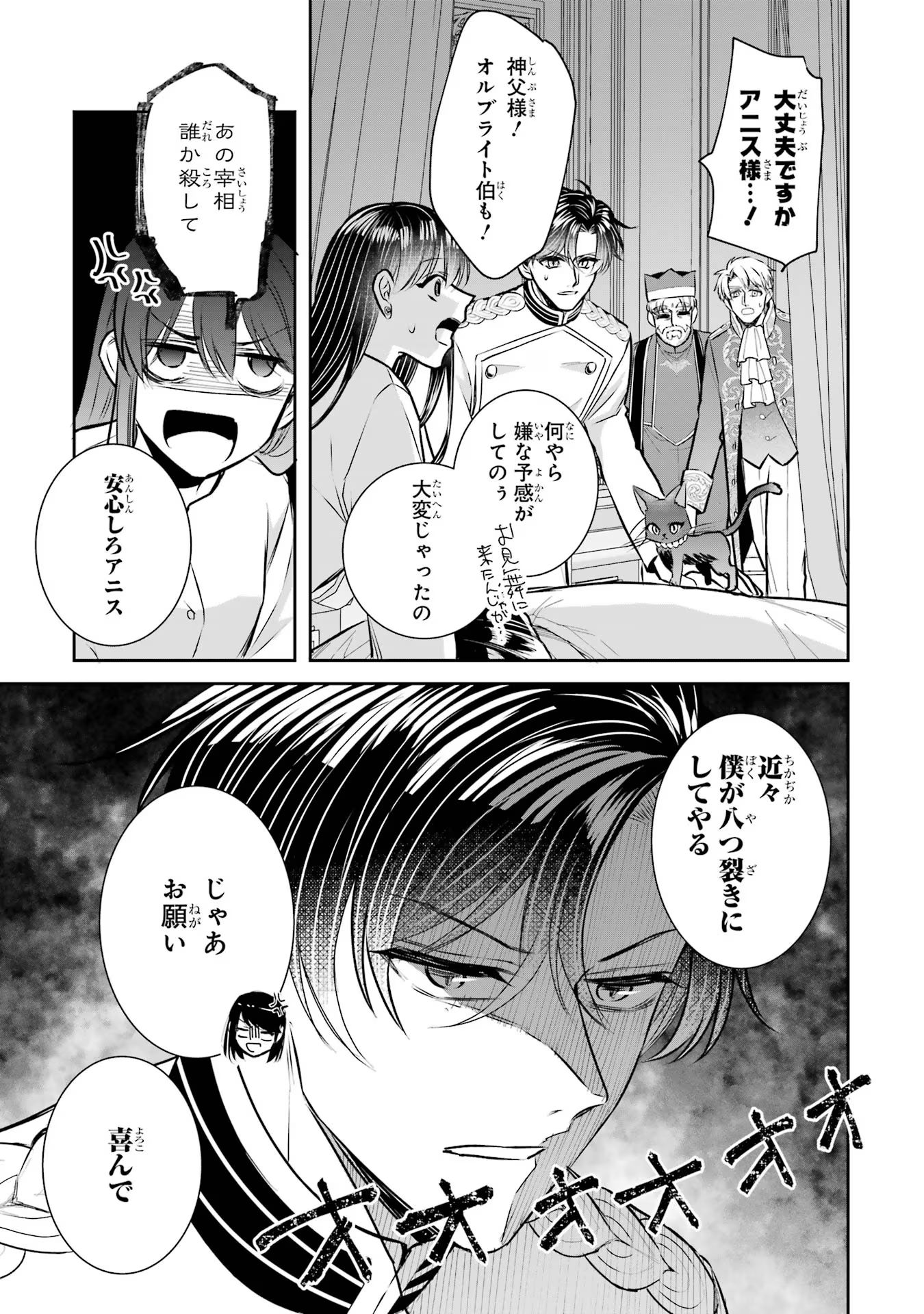 Seijo no hazu ga, Douyara Nottoraremashita - Chapter 32 - Page 17