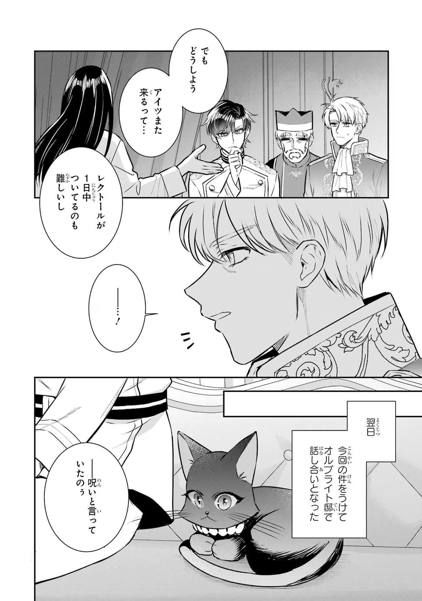 Seijo no hazu ga, Douyara Nottoraremashita - Chapter 32 - Page 18