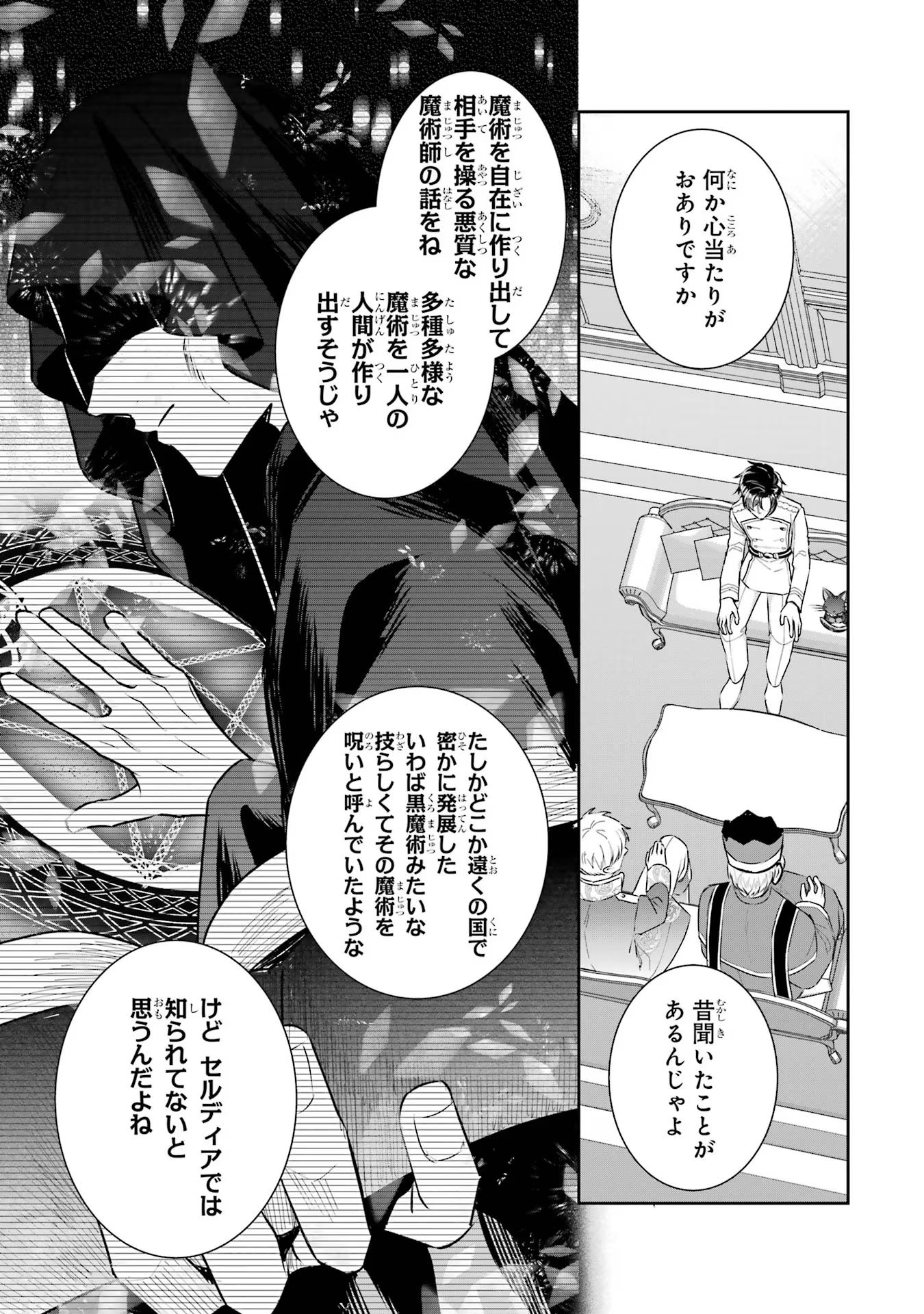 Seijo no hazu ga, Douyara Nottoraremashita - Chapter 32 - Page 19