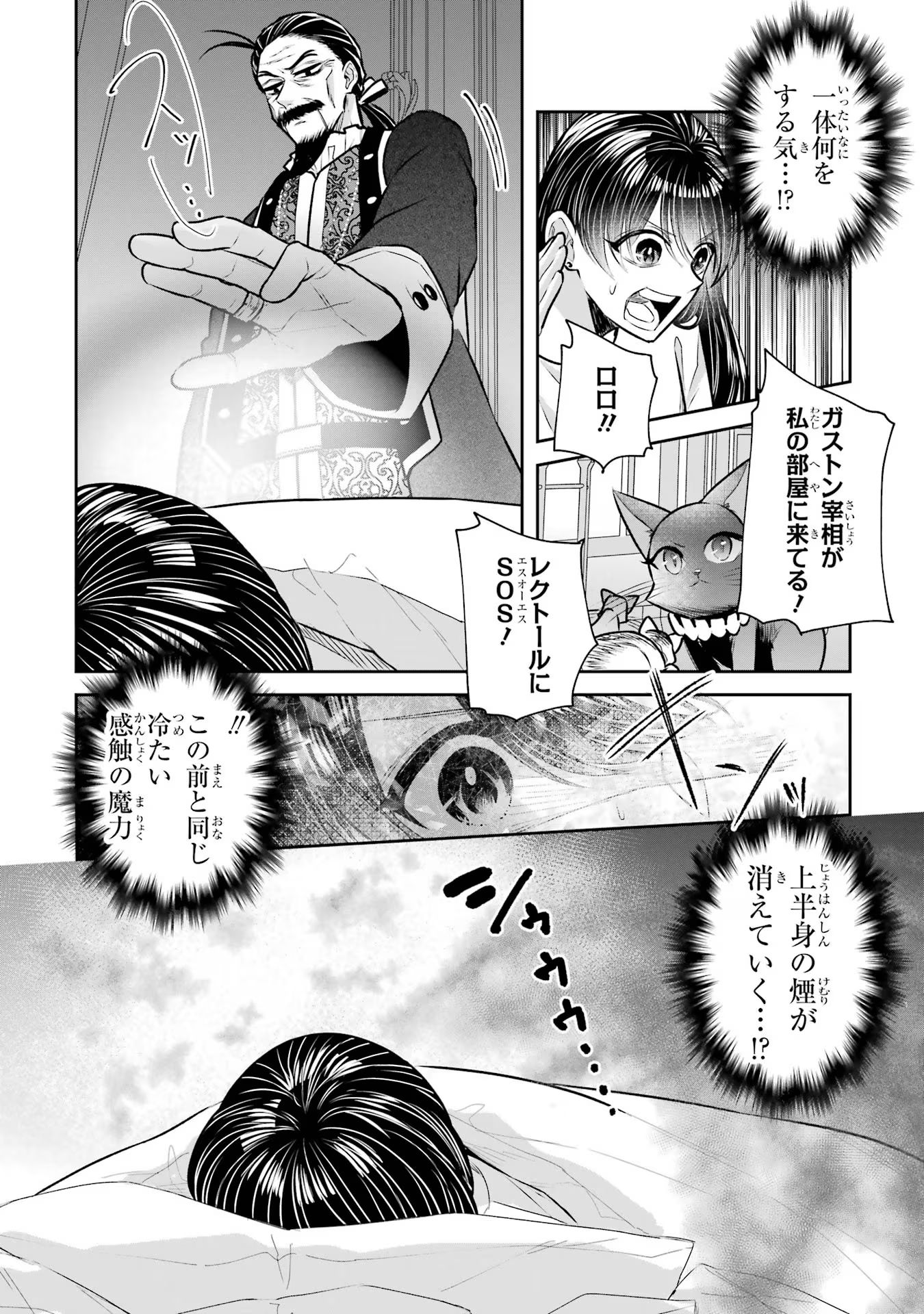 Seijo no hazu ga, Douyara Nottoraremashita - Chapter 32 - Page 2