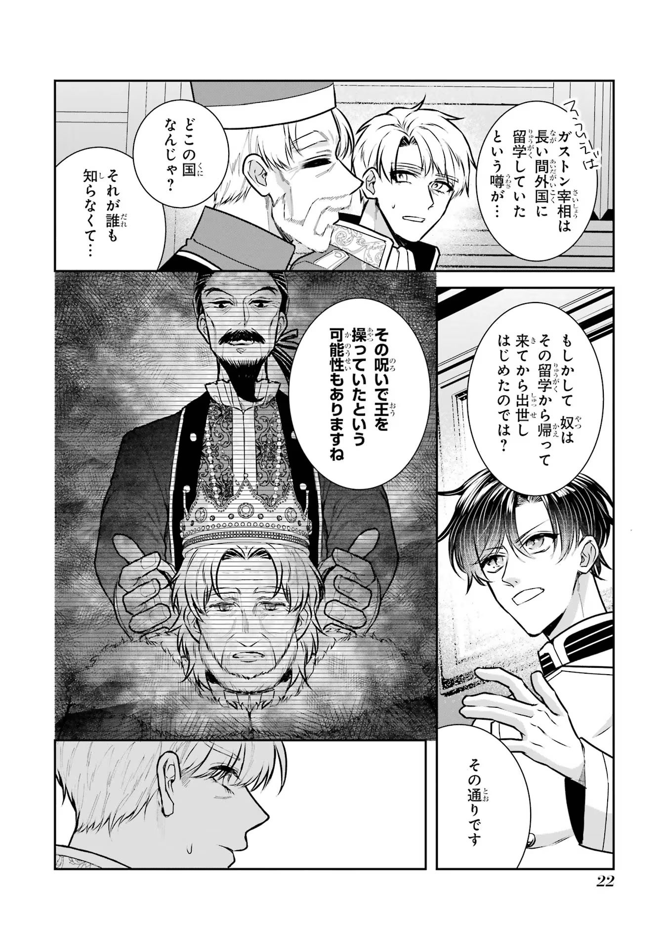 Seijo no hazu ga, Douyara Nottoraremashita - Chapter 32 - Page 20
