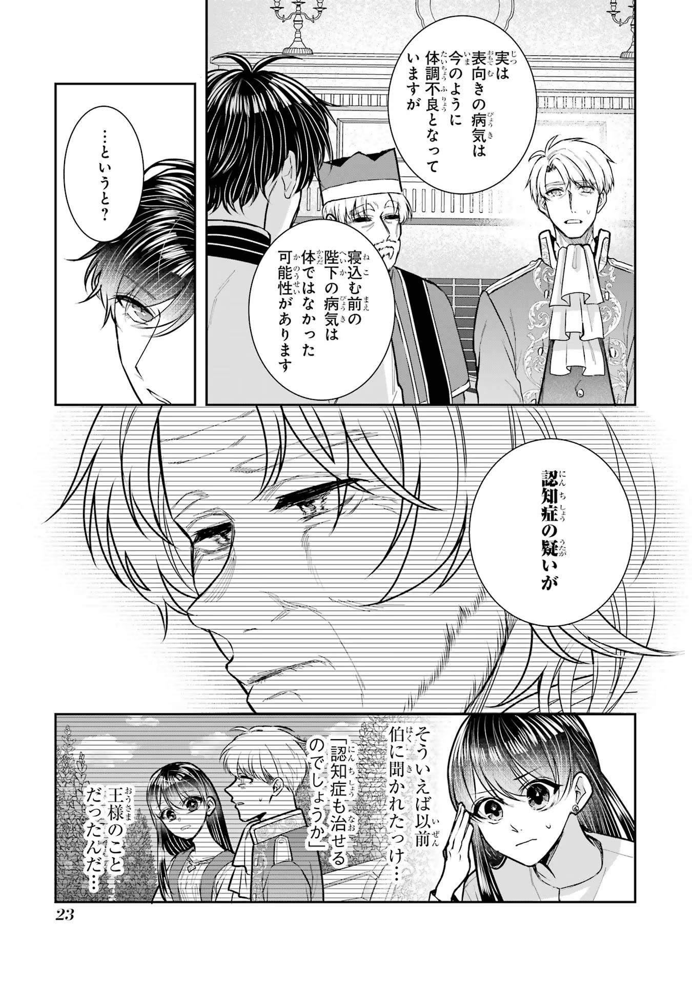 Seijo no hazu ga, Douyara Nottoraremashita - Chapter 32 - Page 21