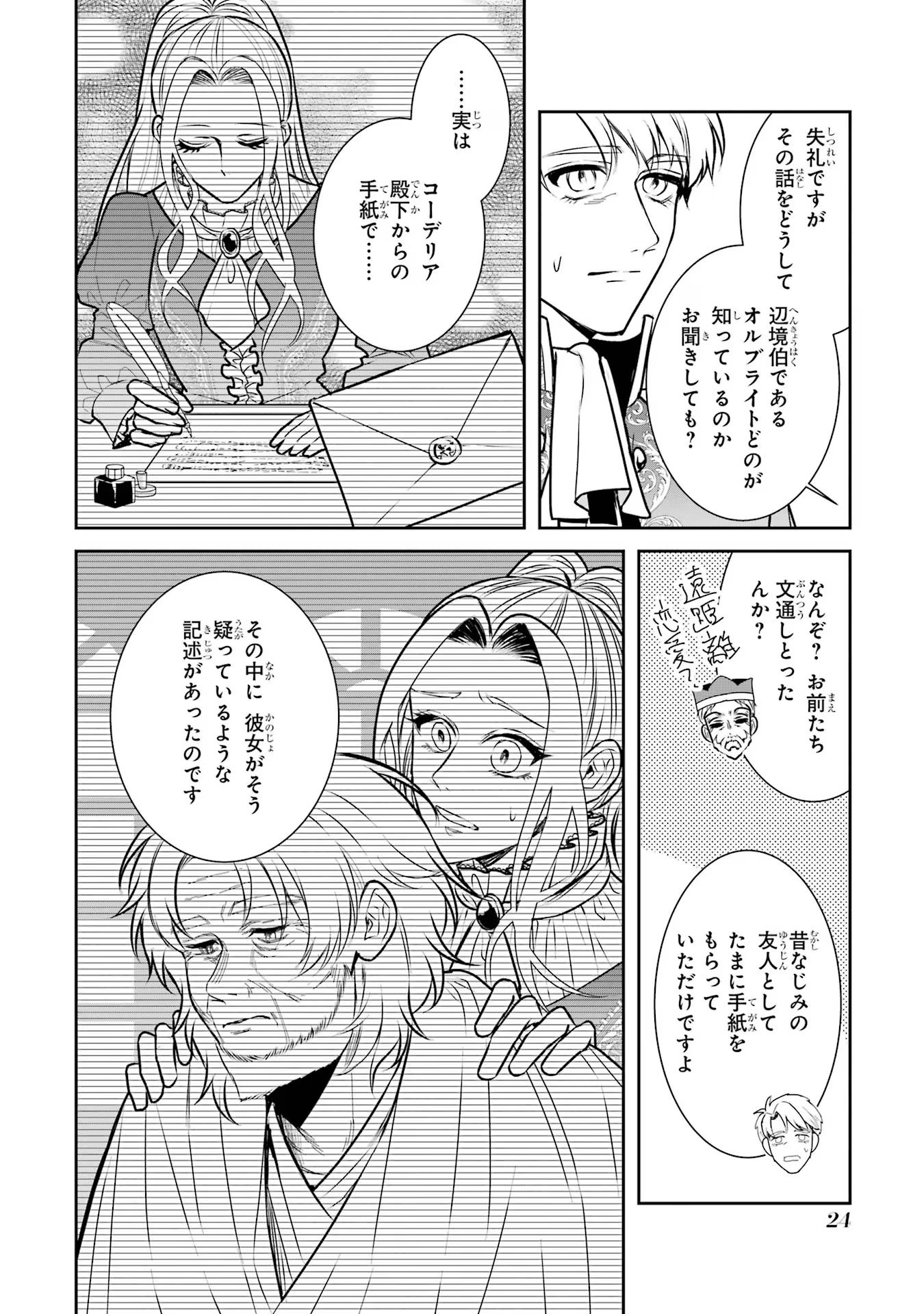 Seijo no hazu ga, Douyara Nottoraremashita - Chapter 32 - Page 22