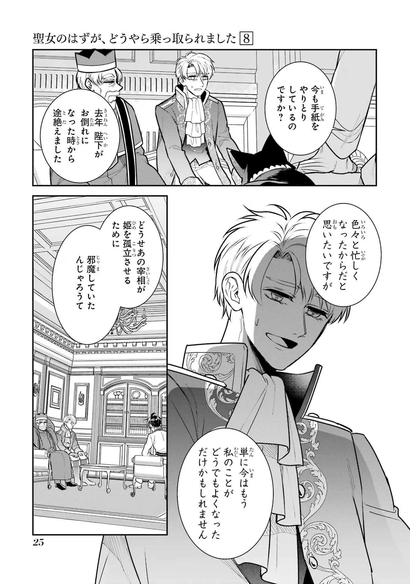 Seijo no hazu ga, Douyara Nottoraremashita - Chapter 32 - Page 23